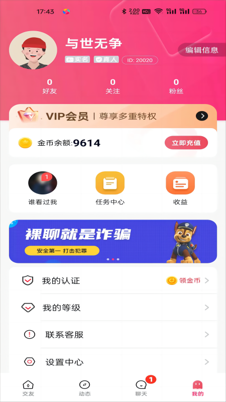 新欢