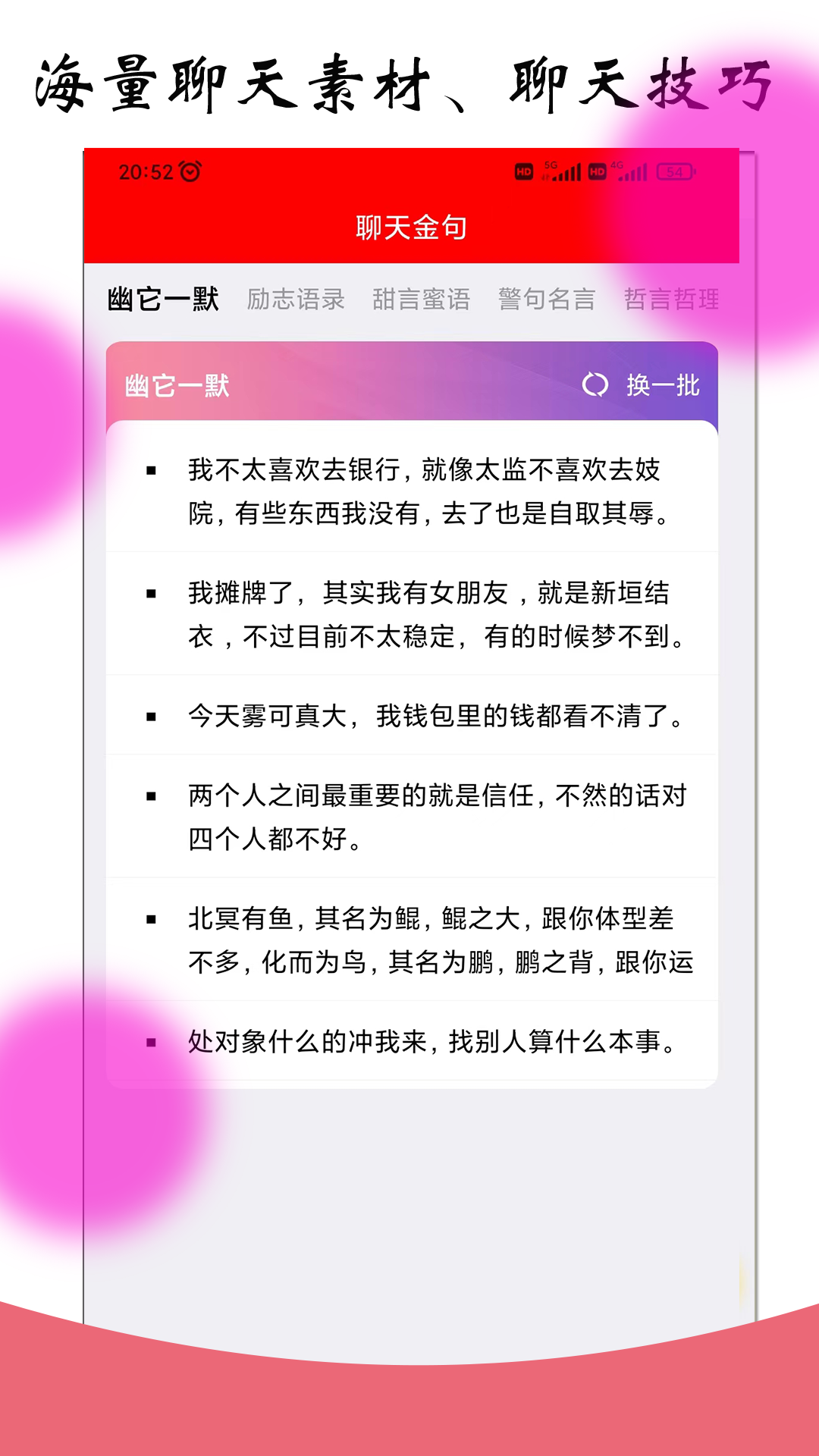 恋爱聊天对话宝