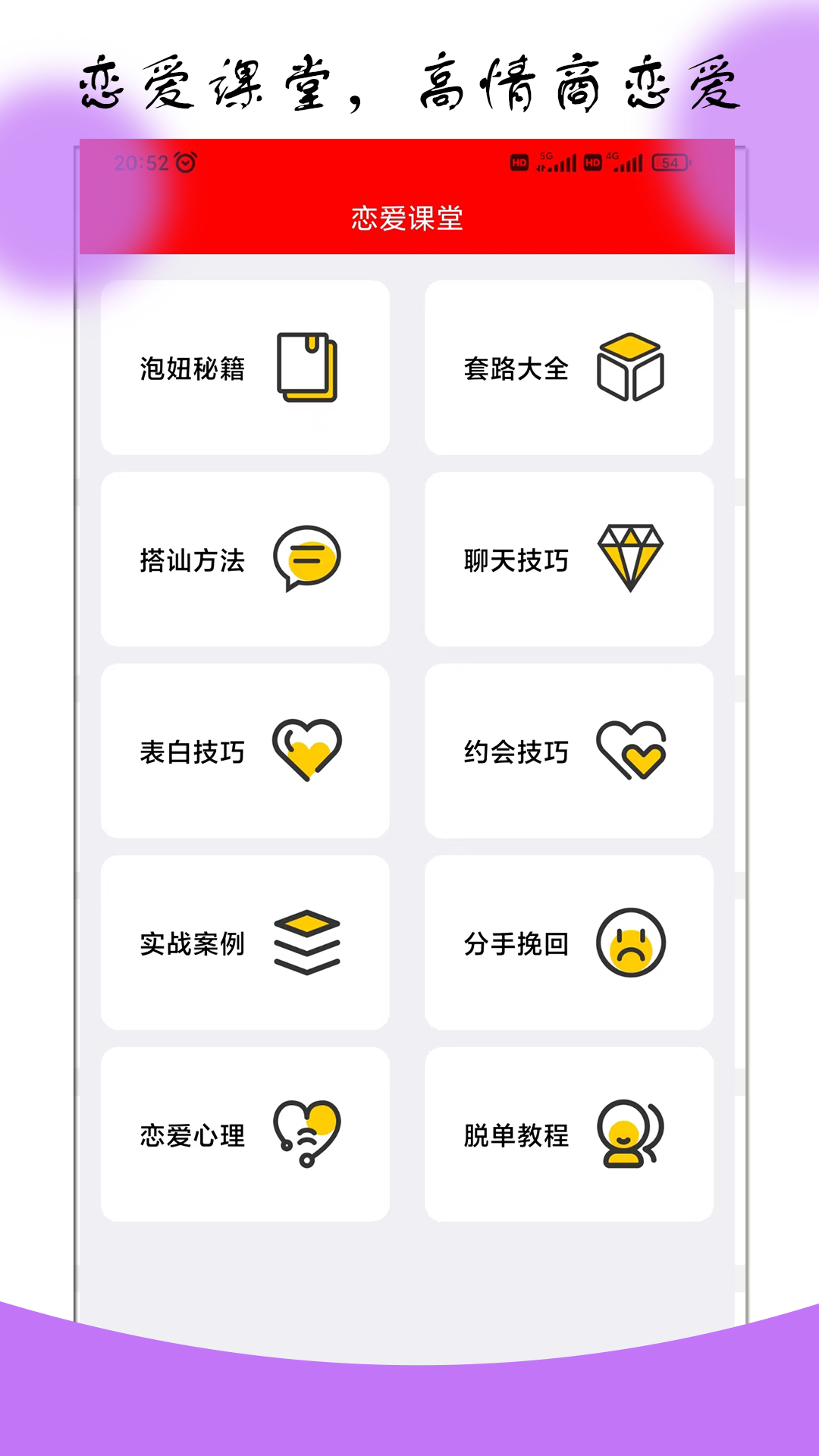 恋爱聊天对话宝