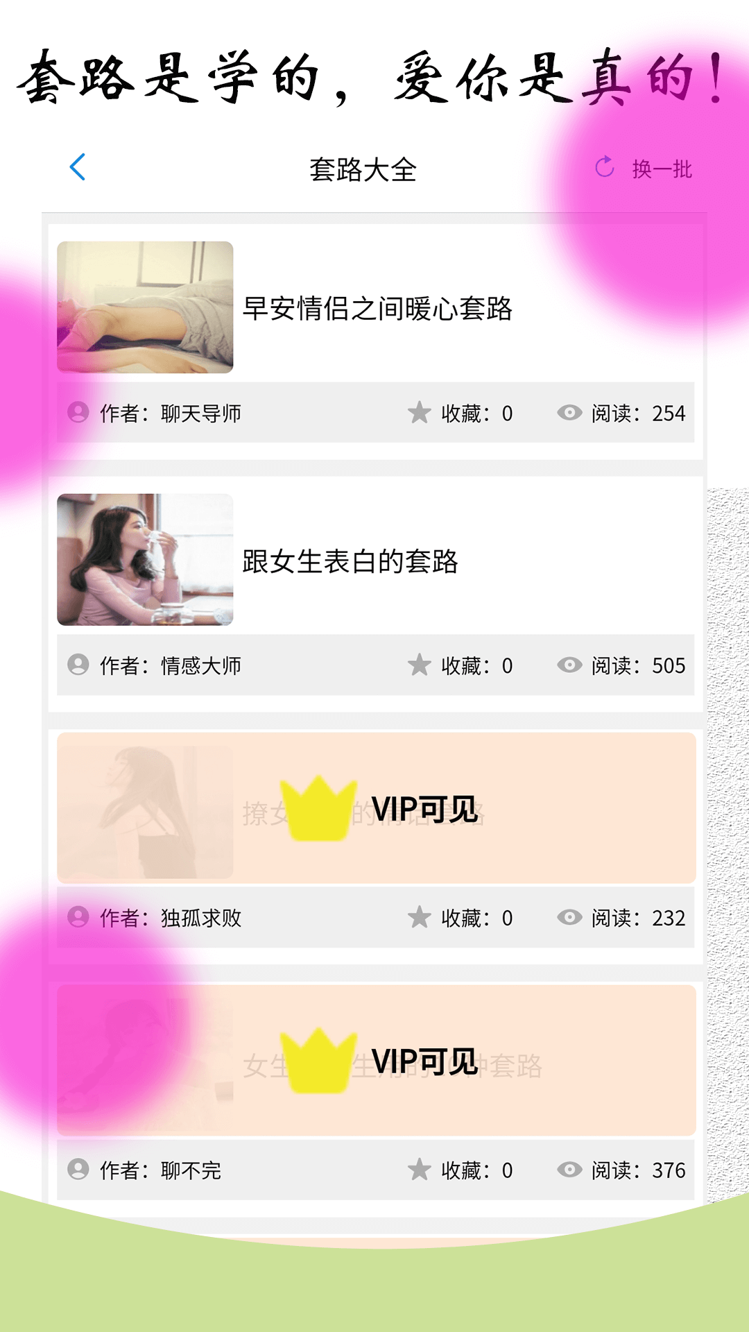 恋爱聊天对话宝