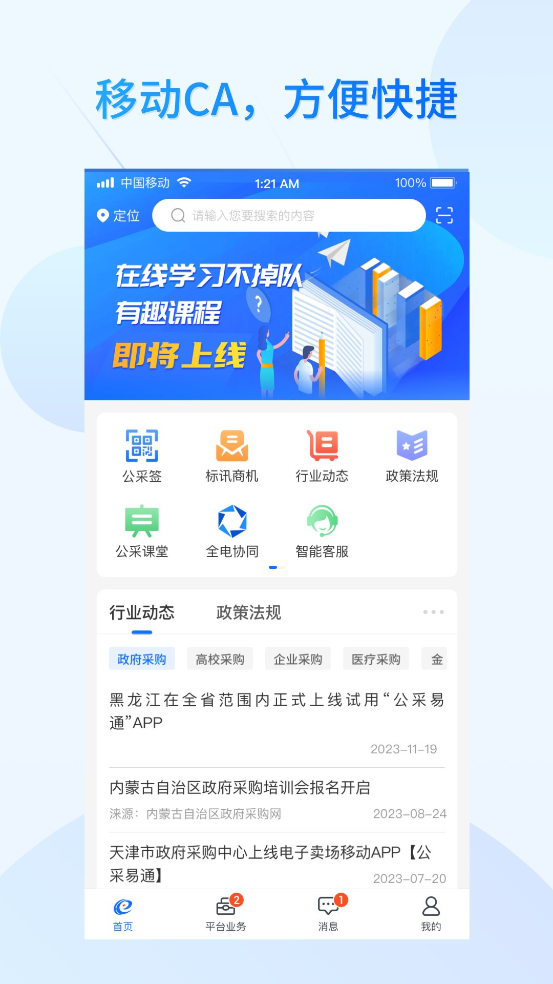 公采易通