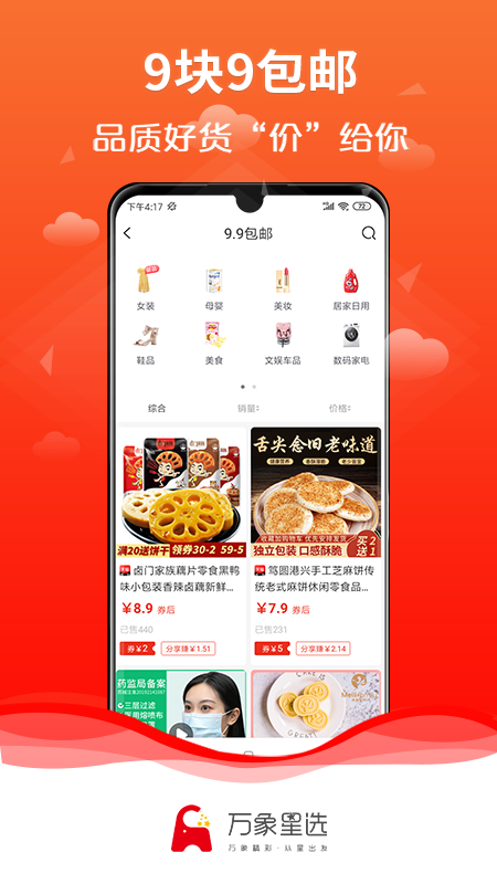 万象星选