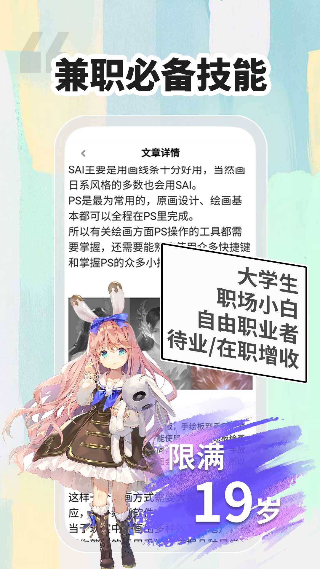 小白画漫画兼职赚钱