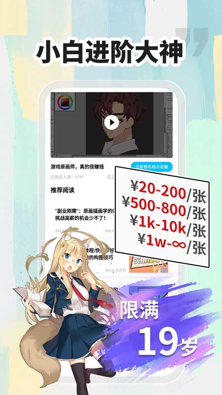 小白画漫画兼职赚钱