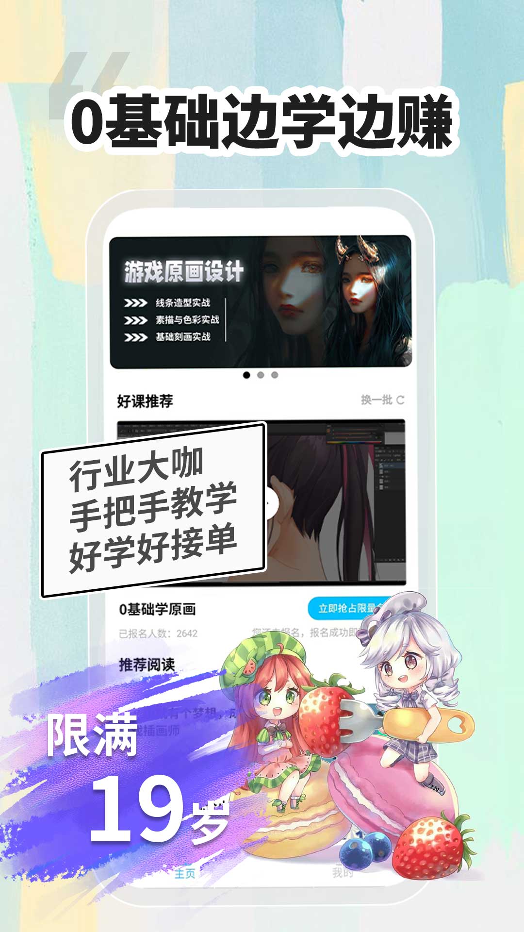 小白画漫画兼职赚钱