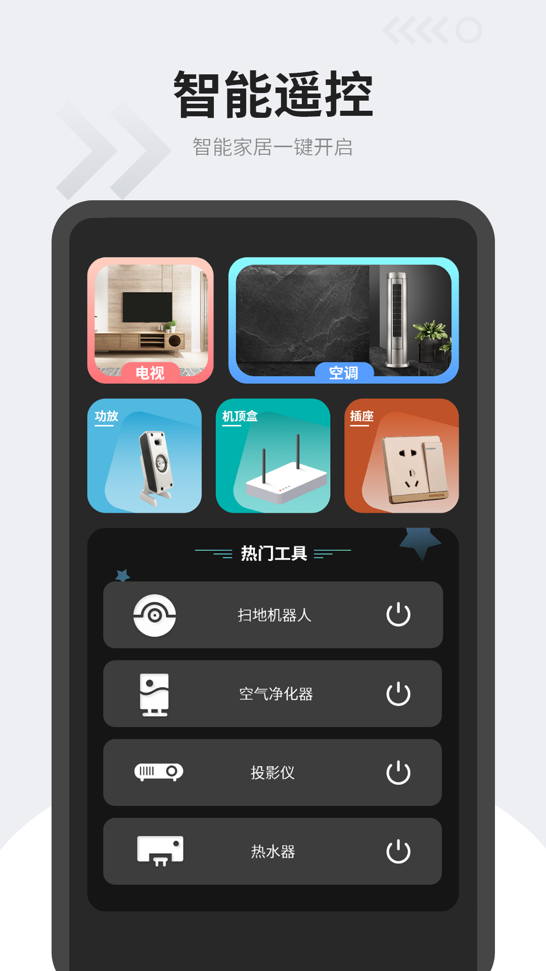 空调遥控器万能通