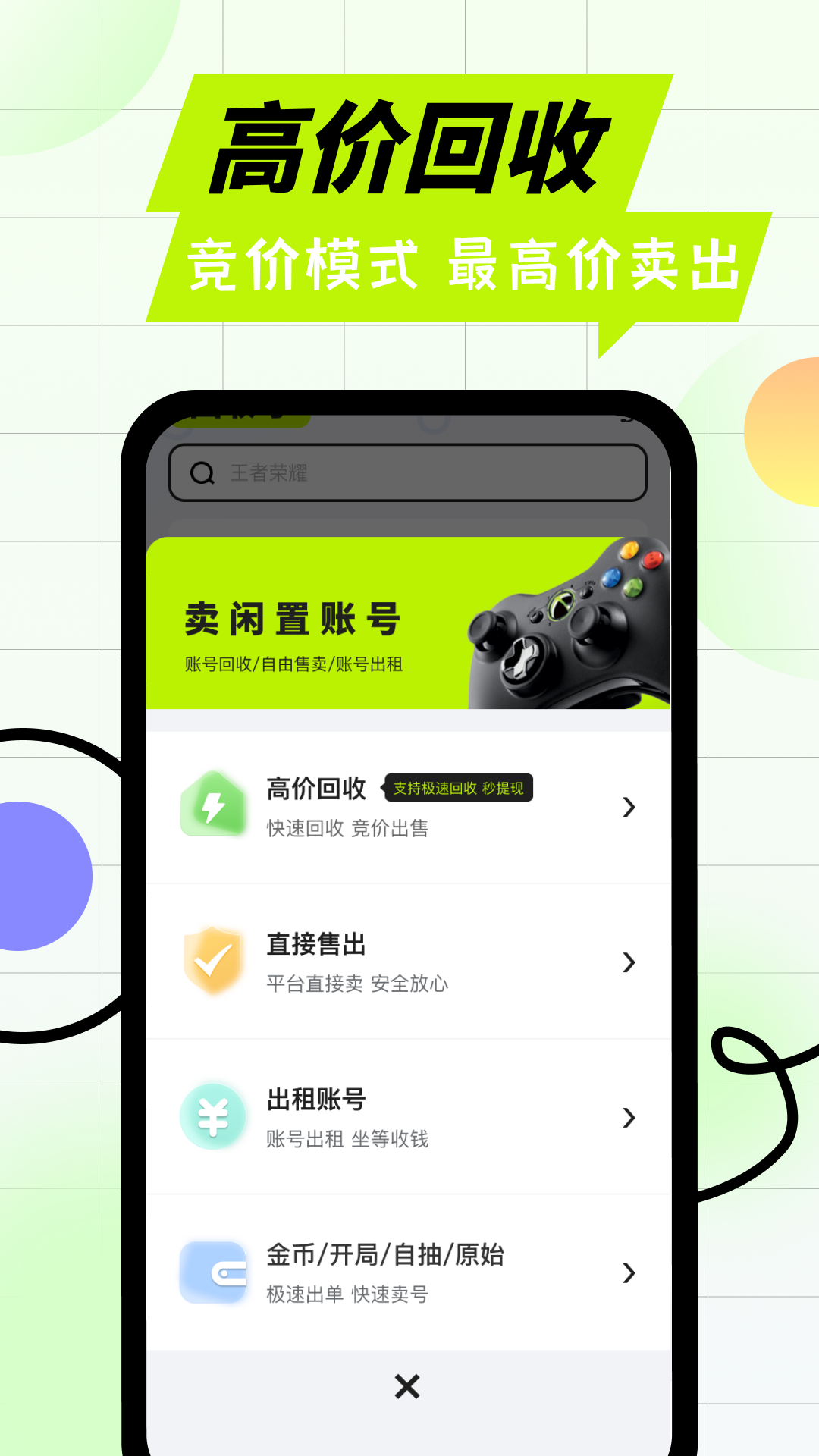 卖号王