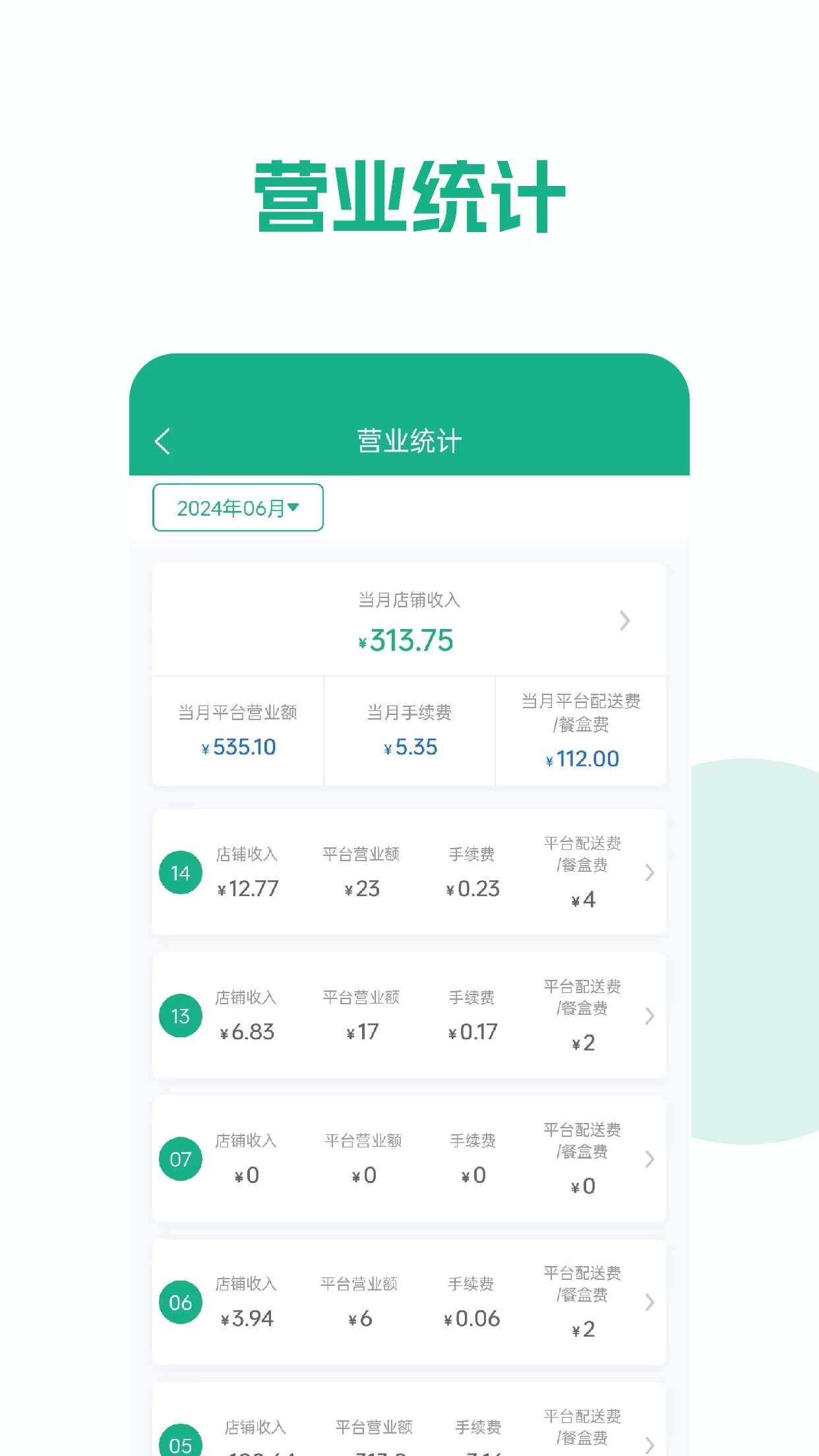 校园外卖购商家版