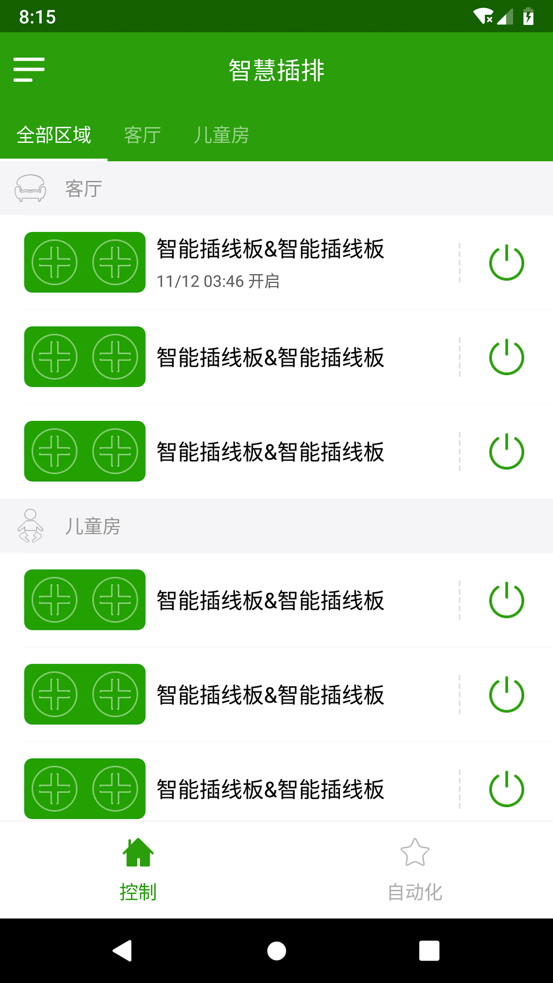 为邻智能家居