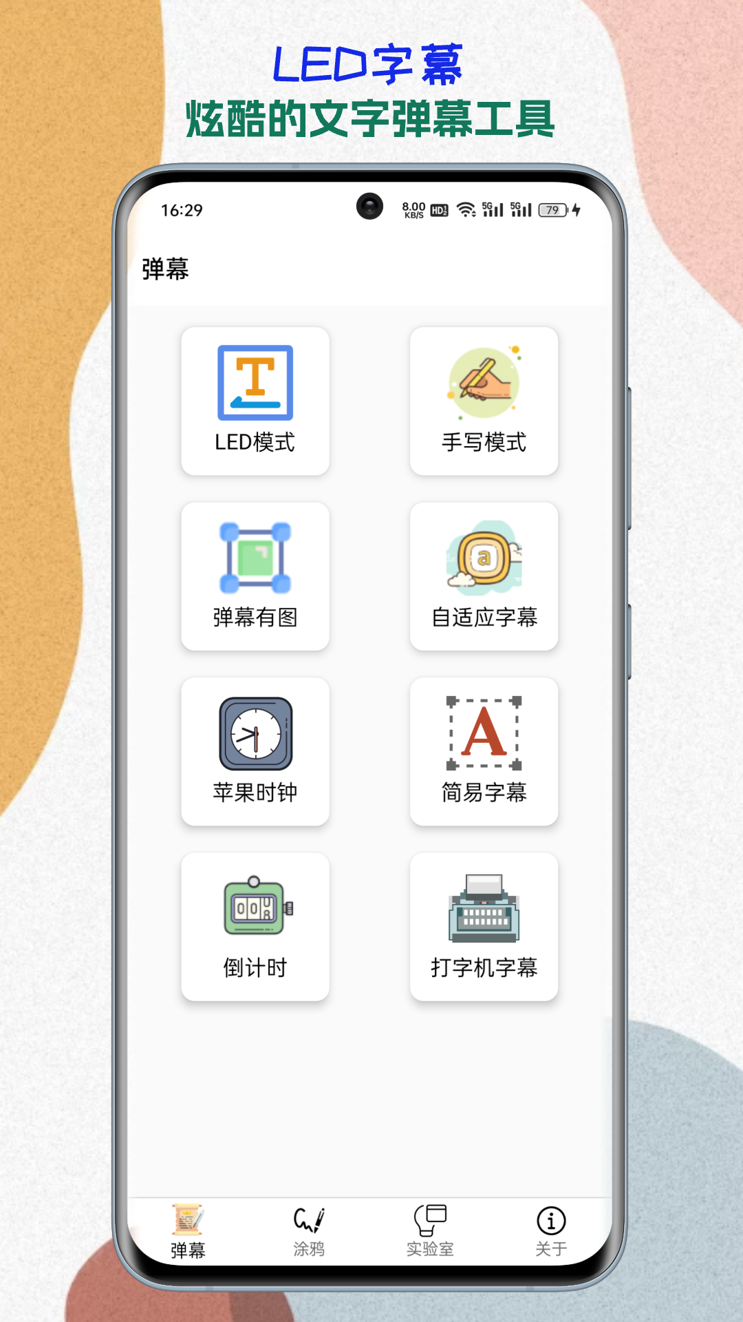 led字幕