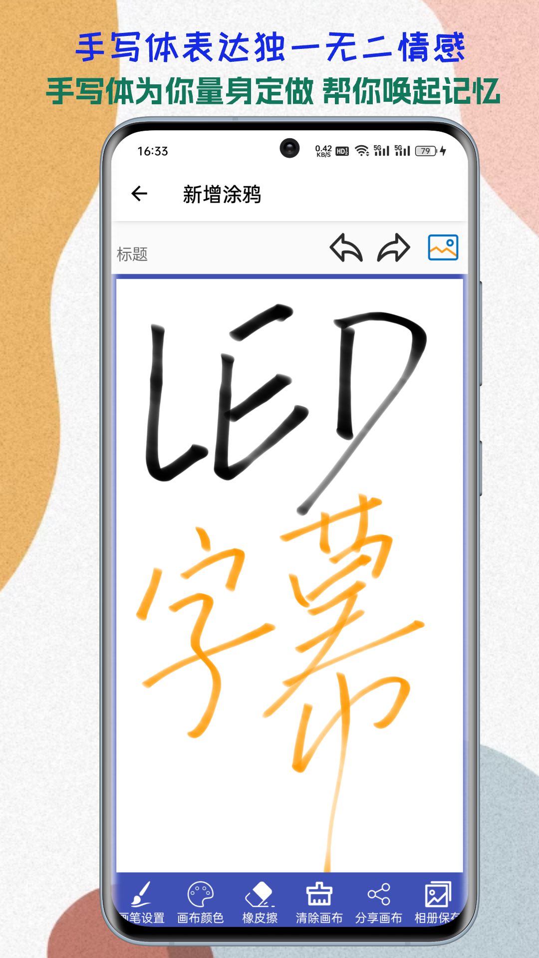 led字幕