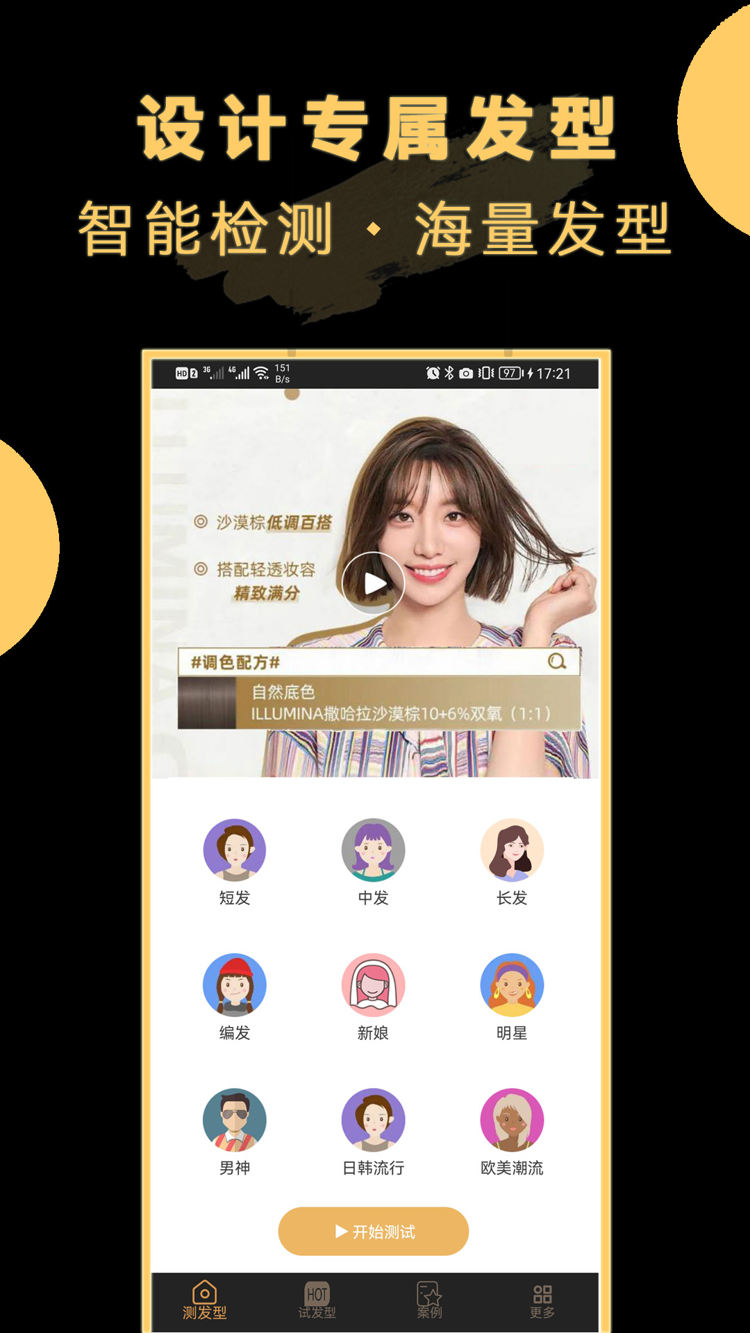 ai换发型
