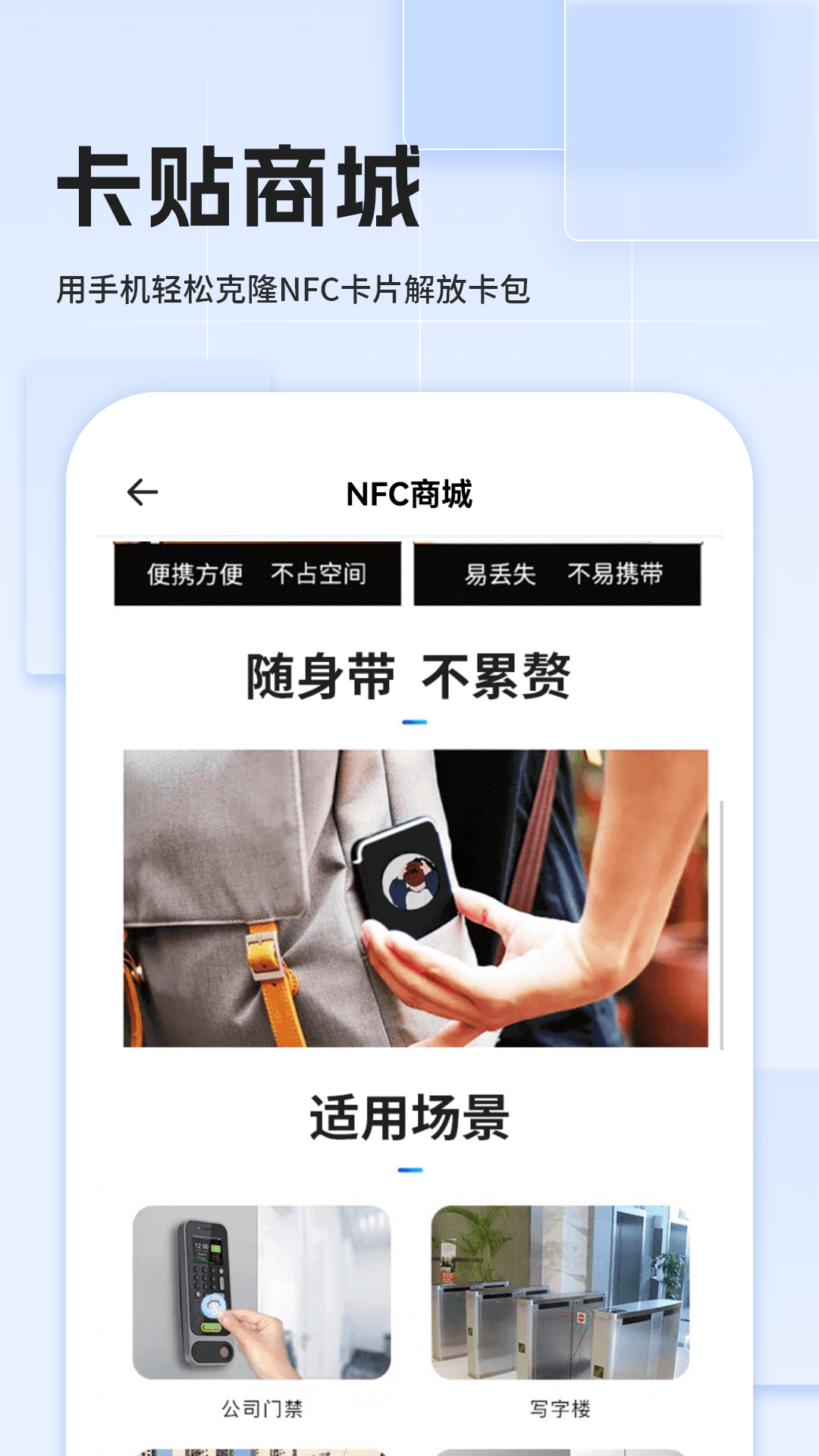 手机免费门禁卡