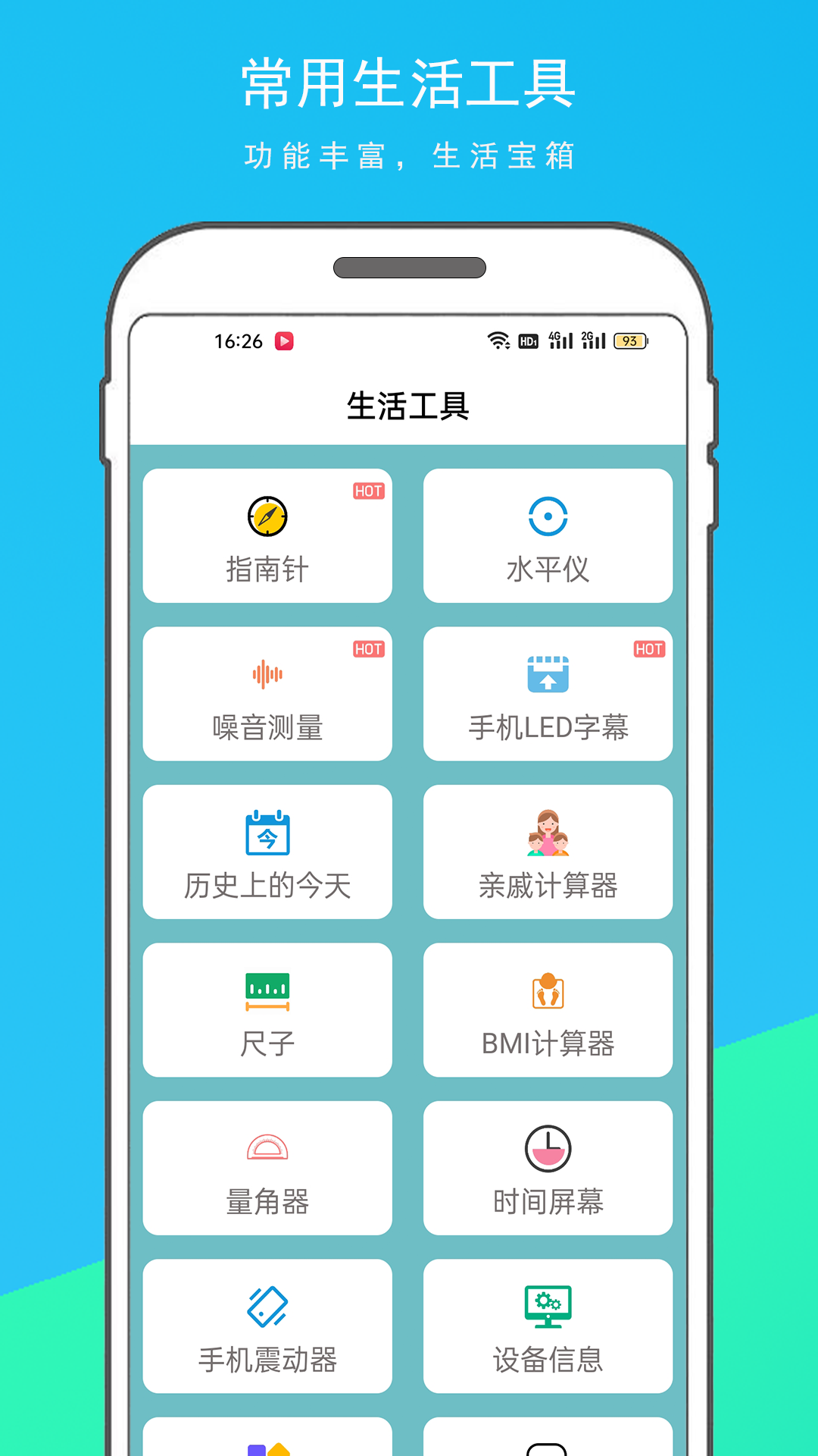 实用百宝箱