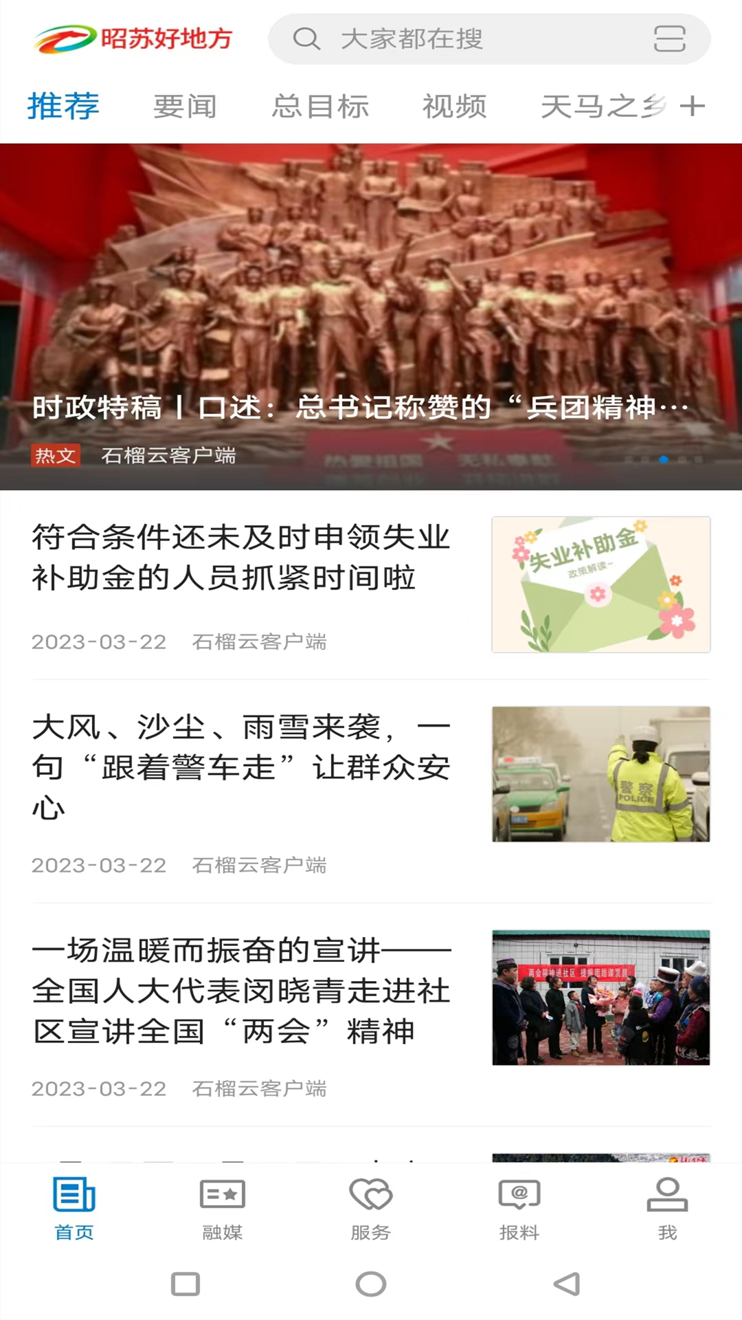 昭苏好地方