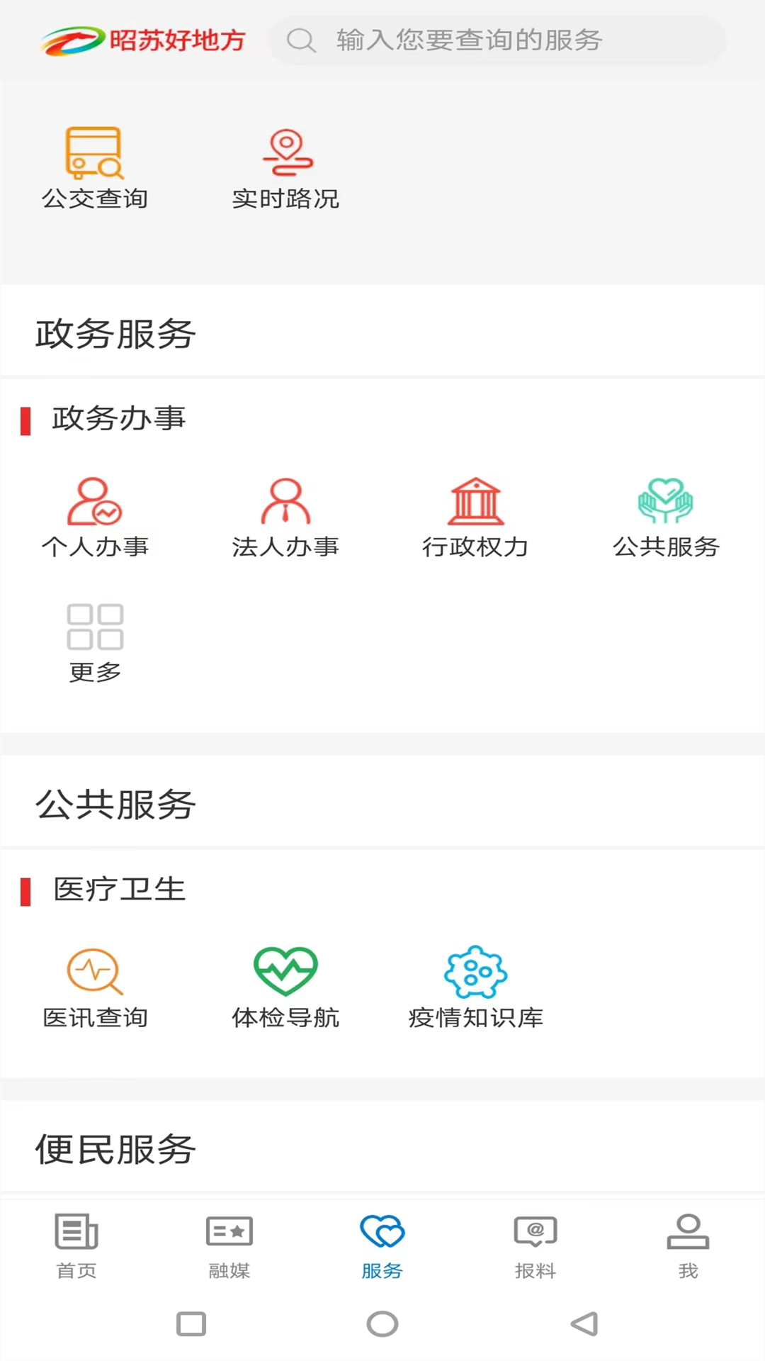 昭苏好地方