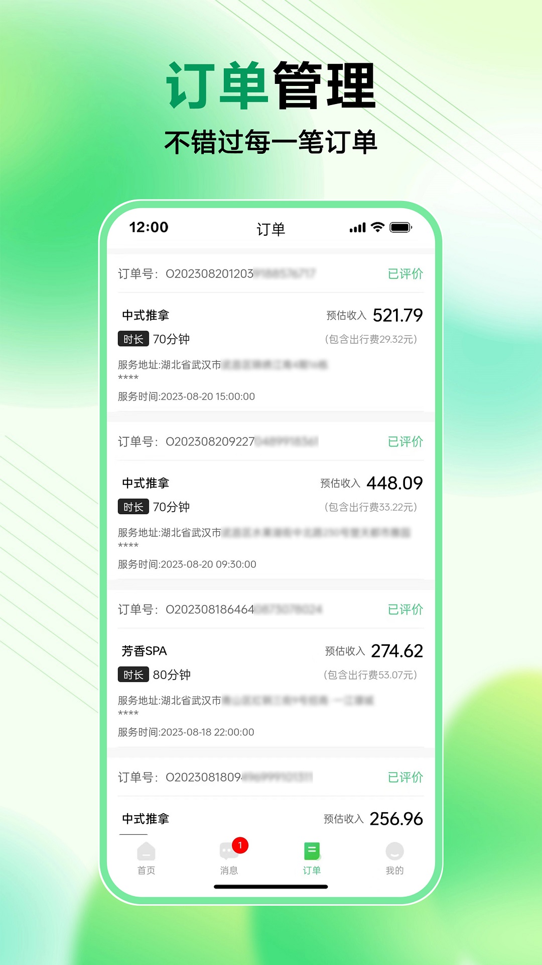 妙手客技师端