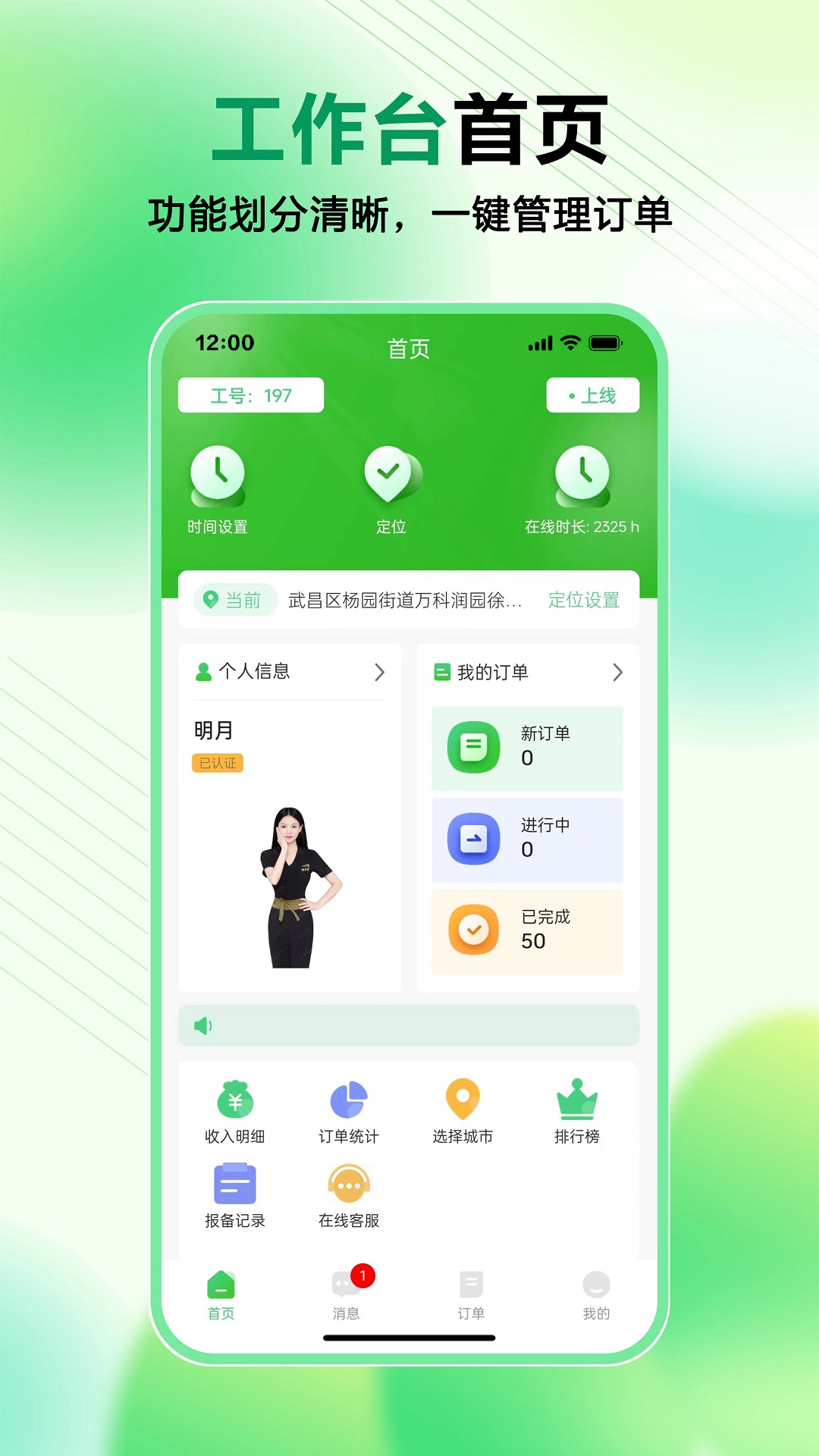 妙手客技师端