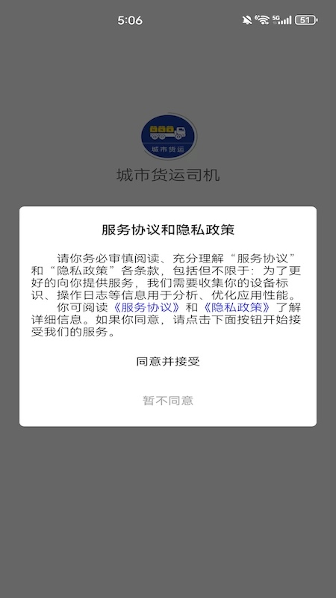 城市货运司机