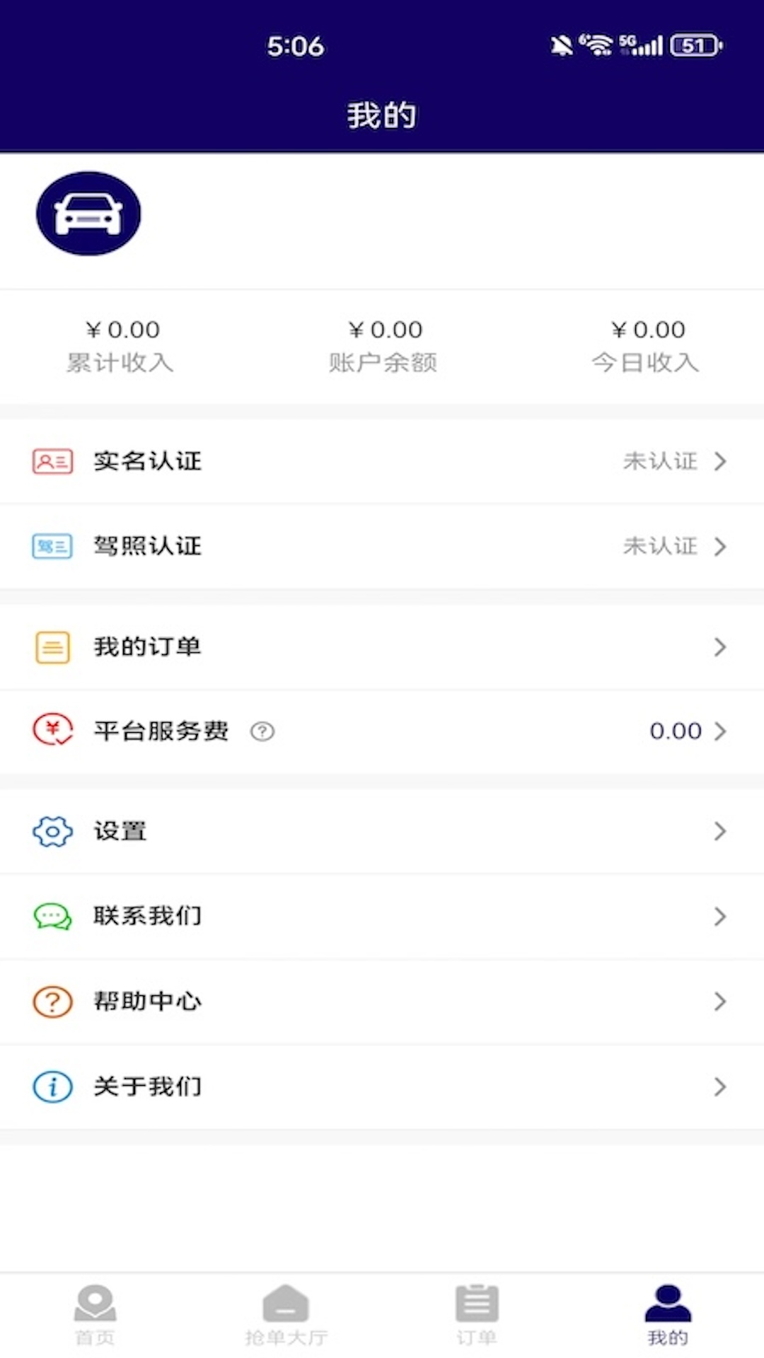城市货运司机