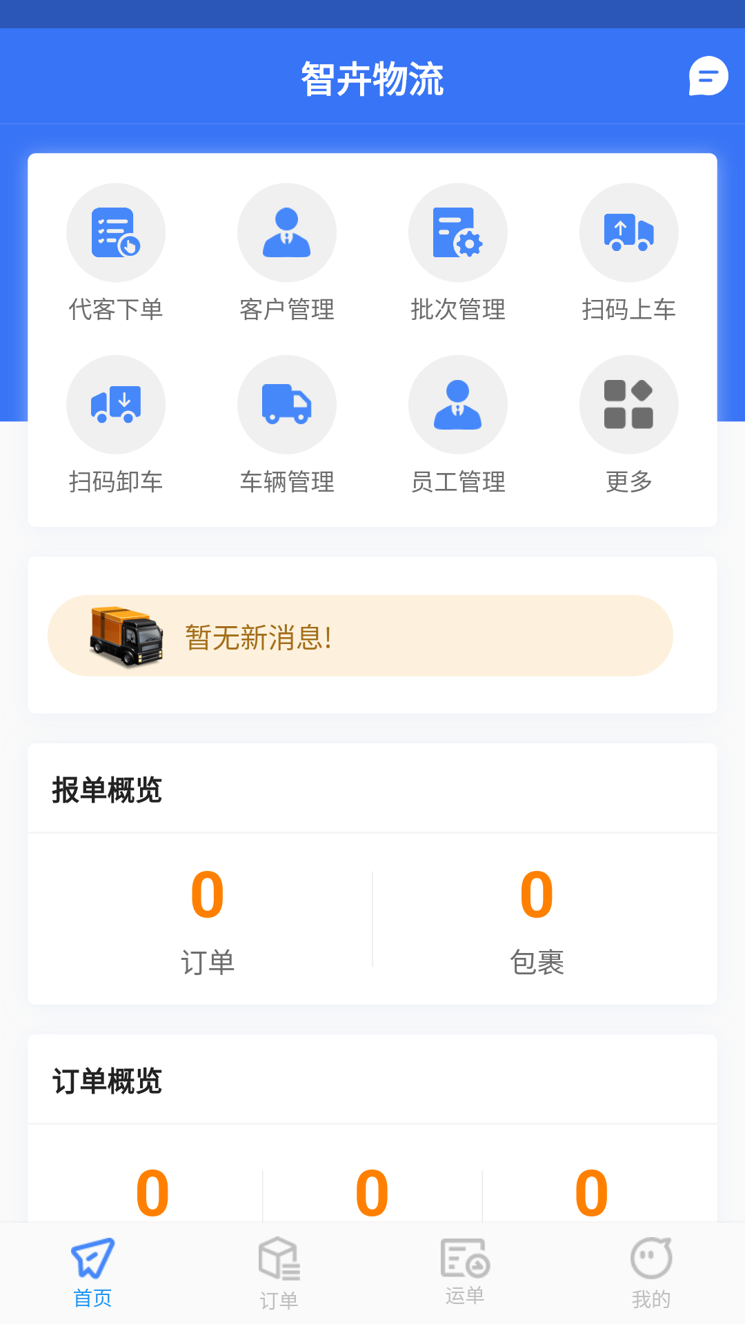 智卉物流