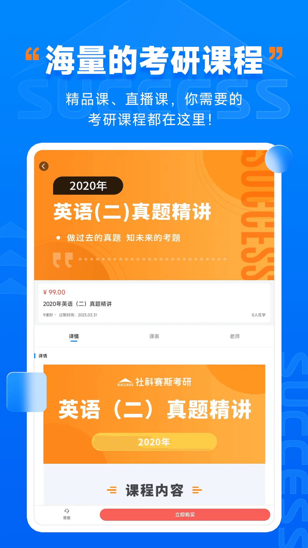 社科赛斯考研hd