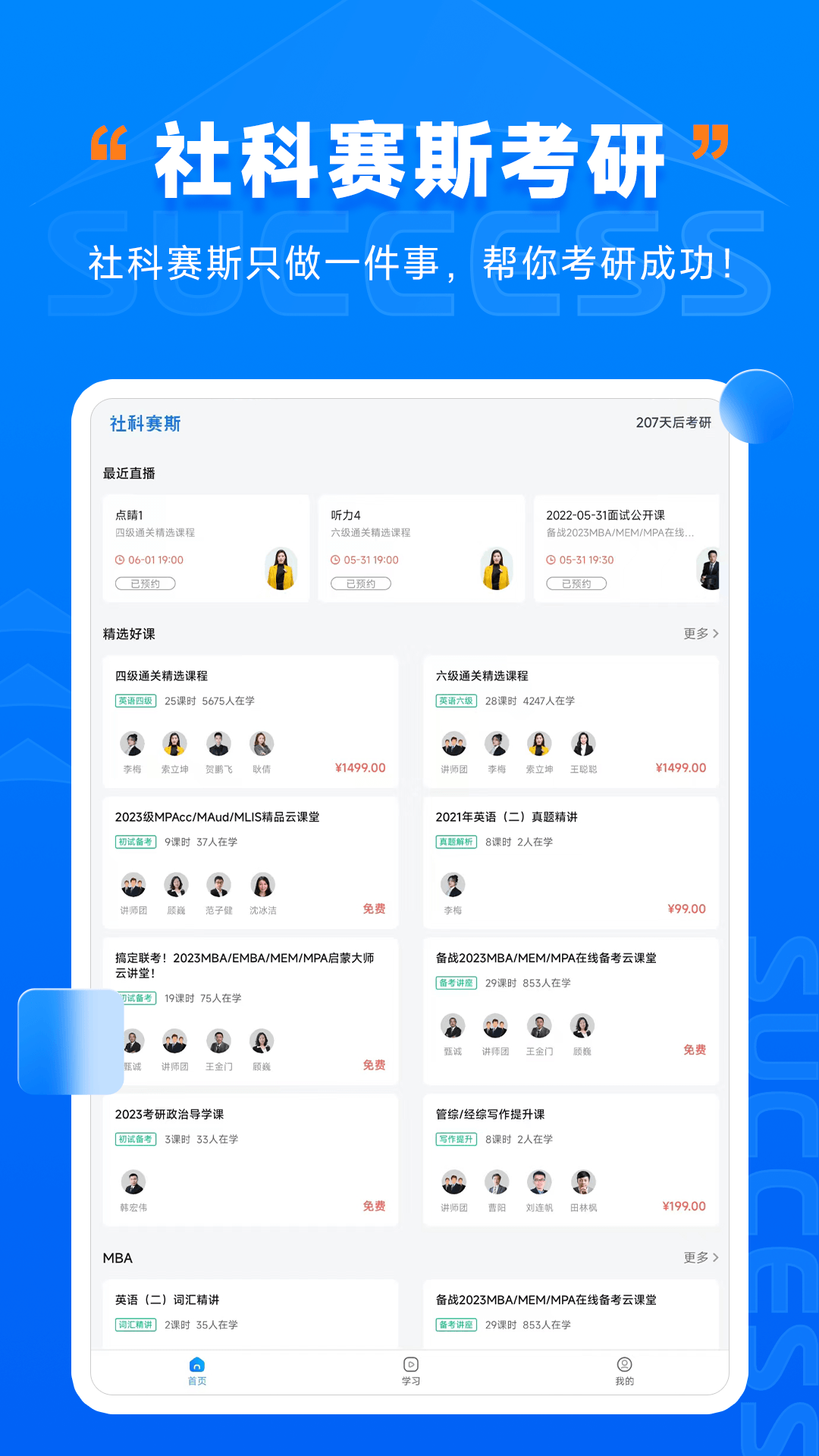 社科赛斯考研hd