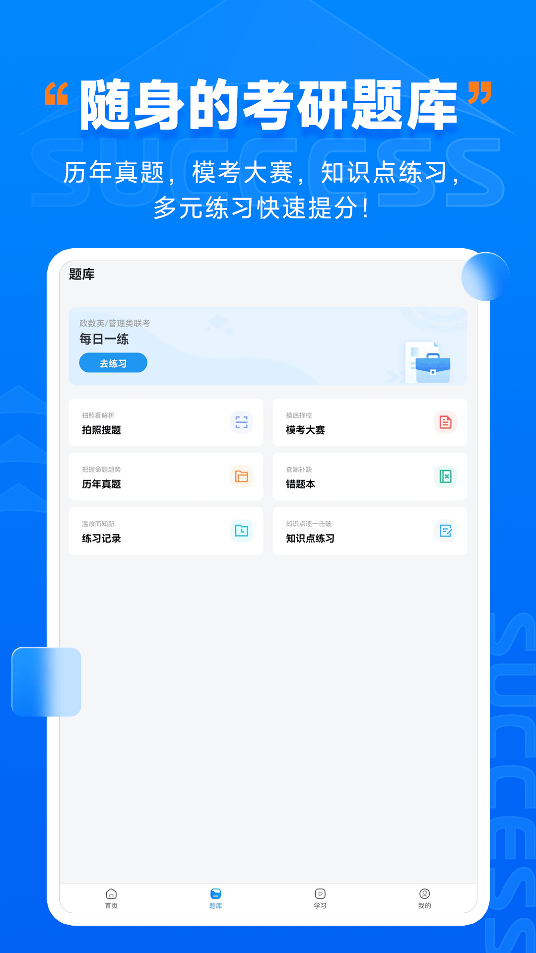 社科赛斯考研hd