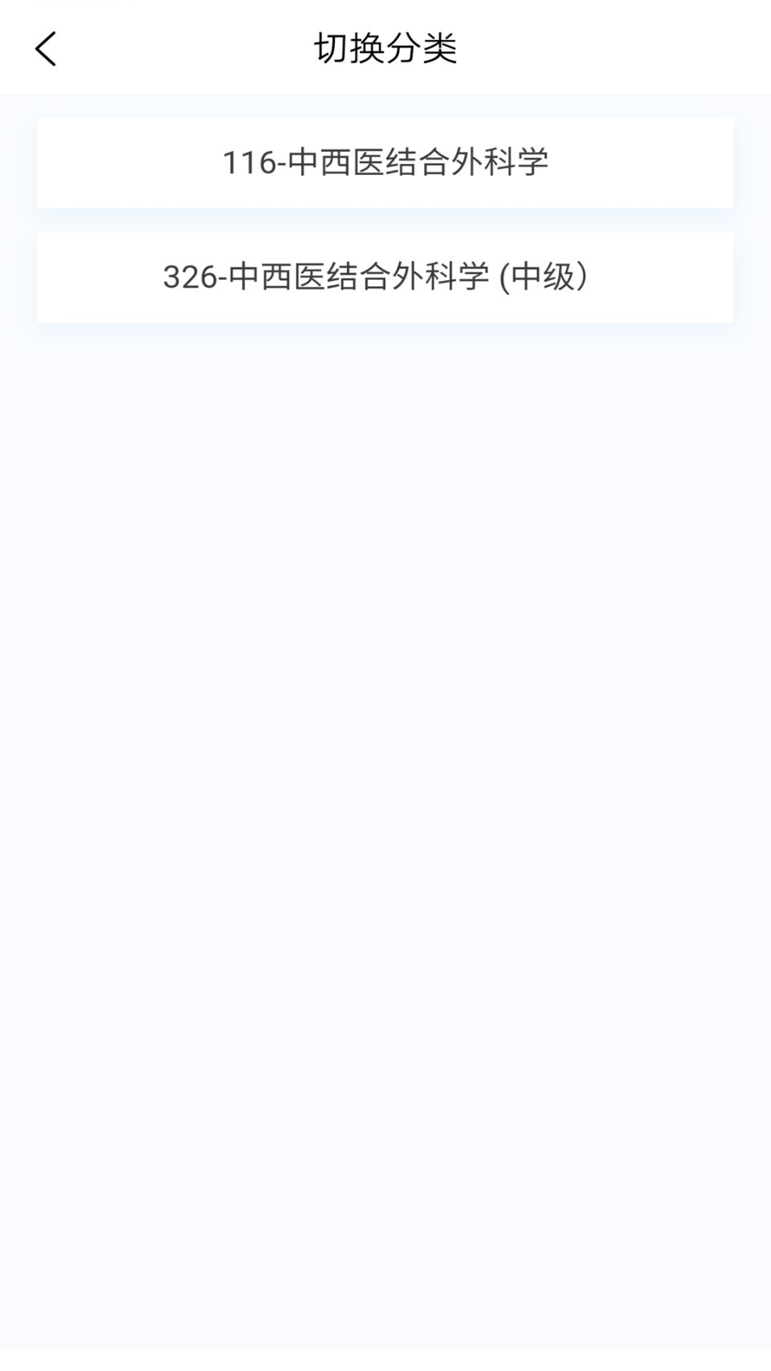 中西医结合外科学新题库