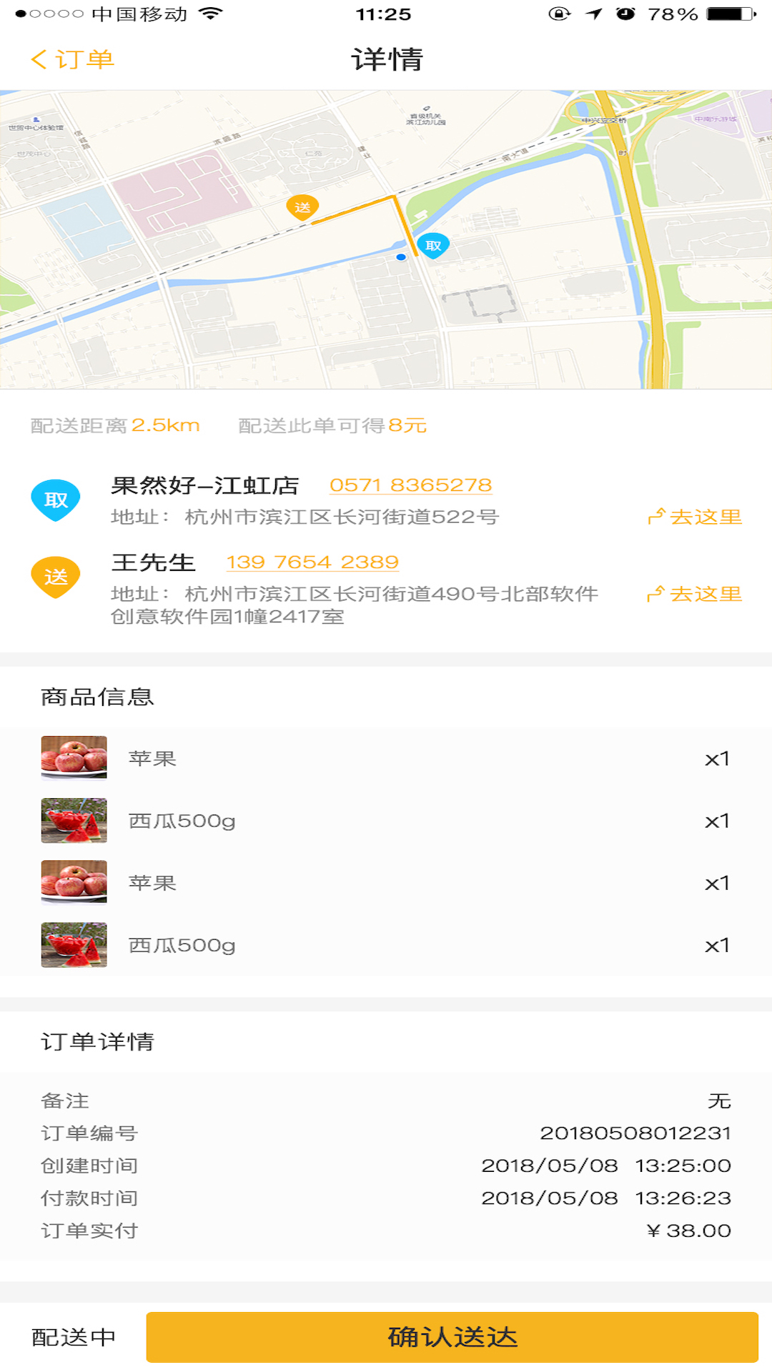 果然好配送
