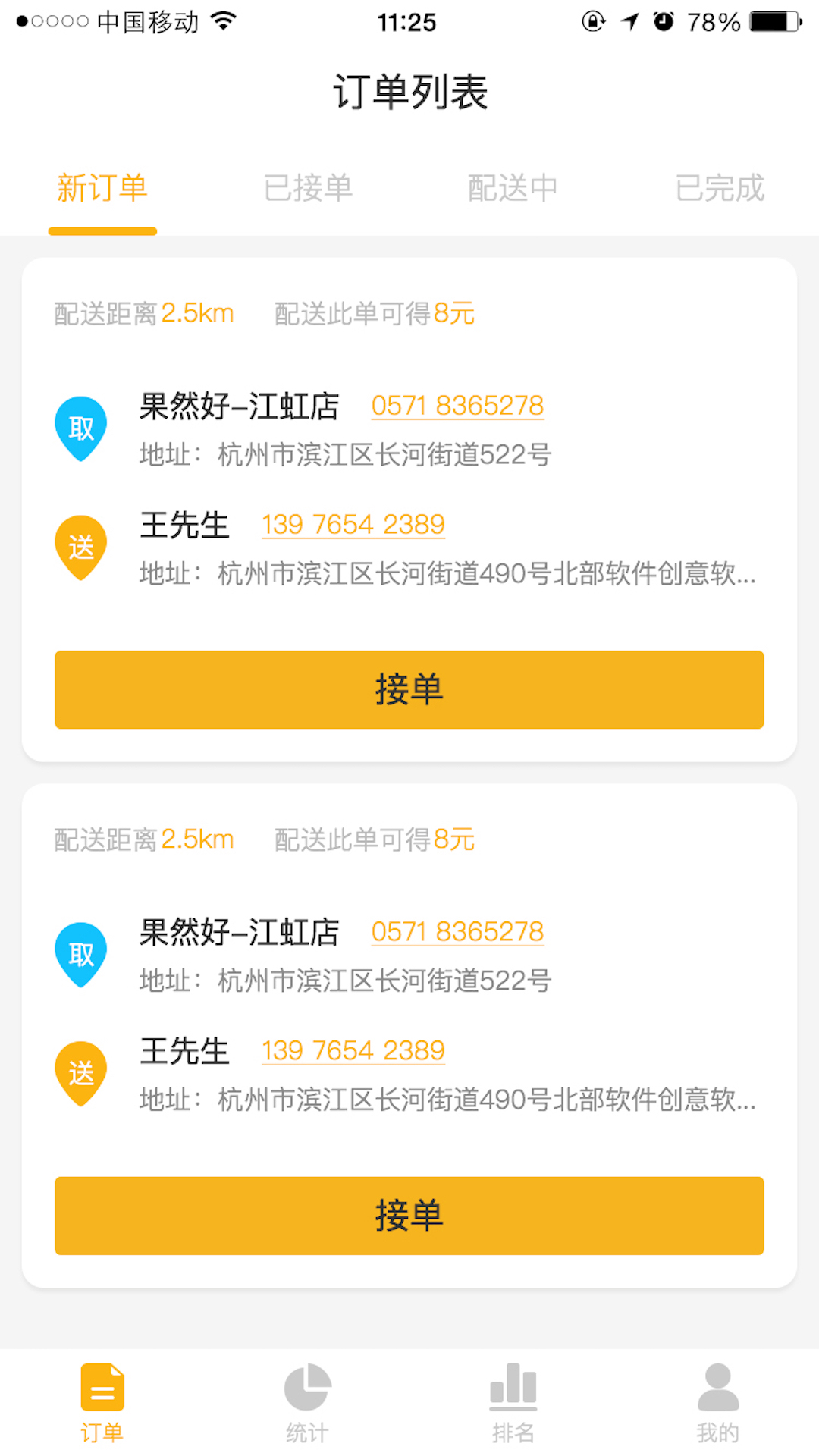果然好配送