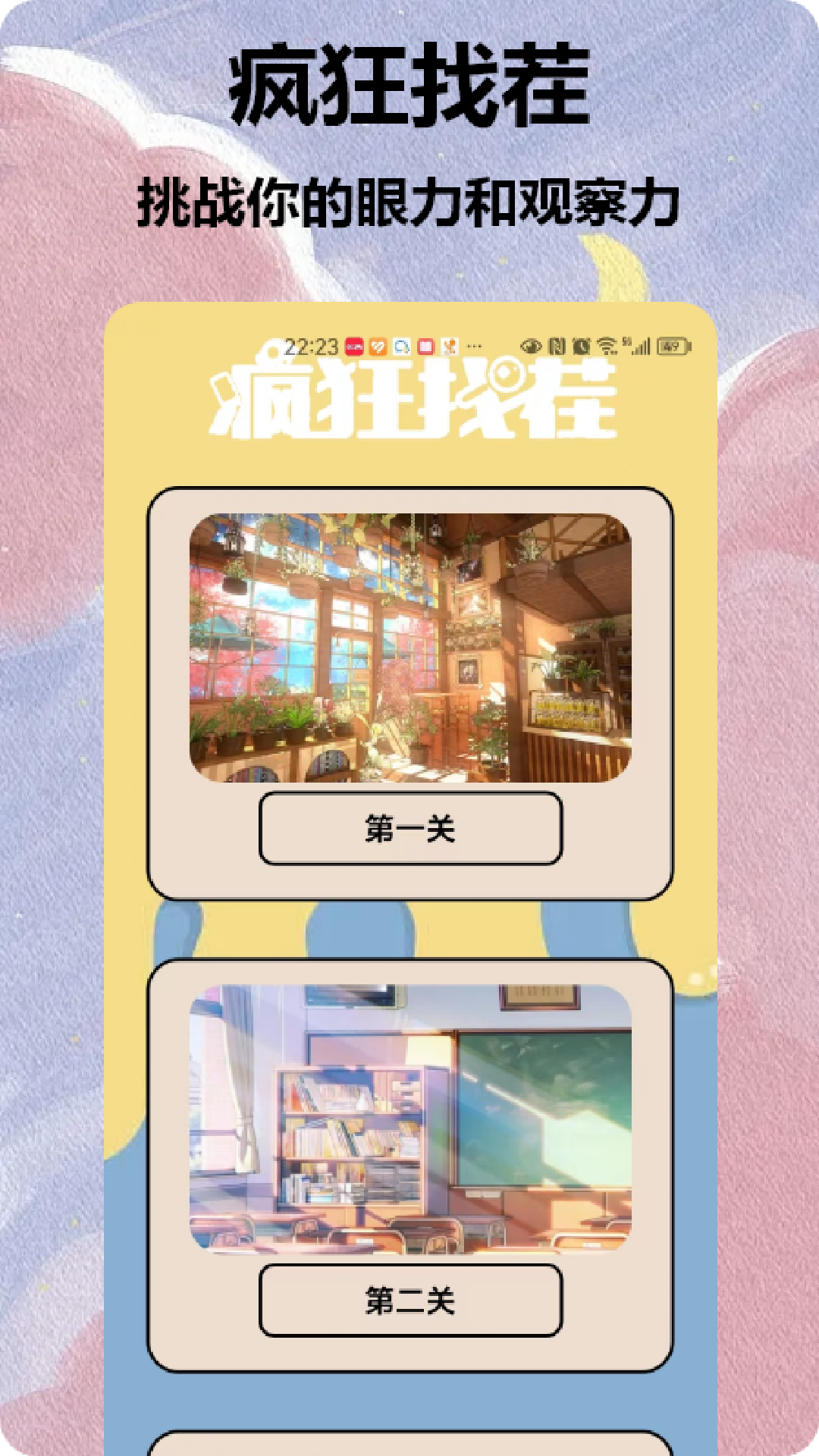 文字找茬王