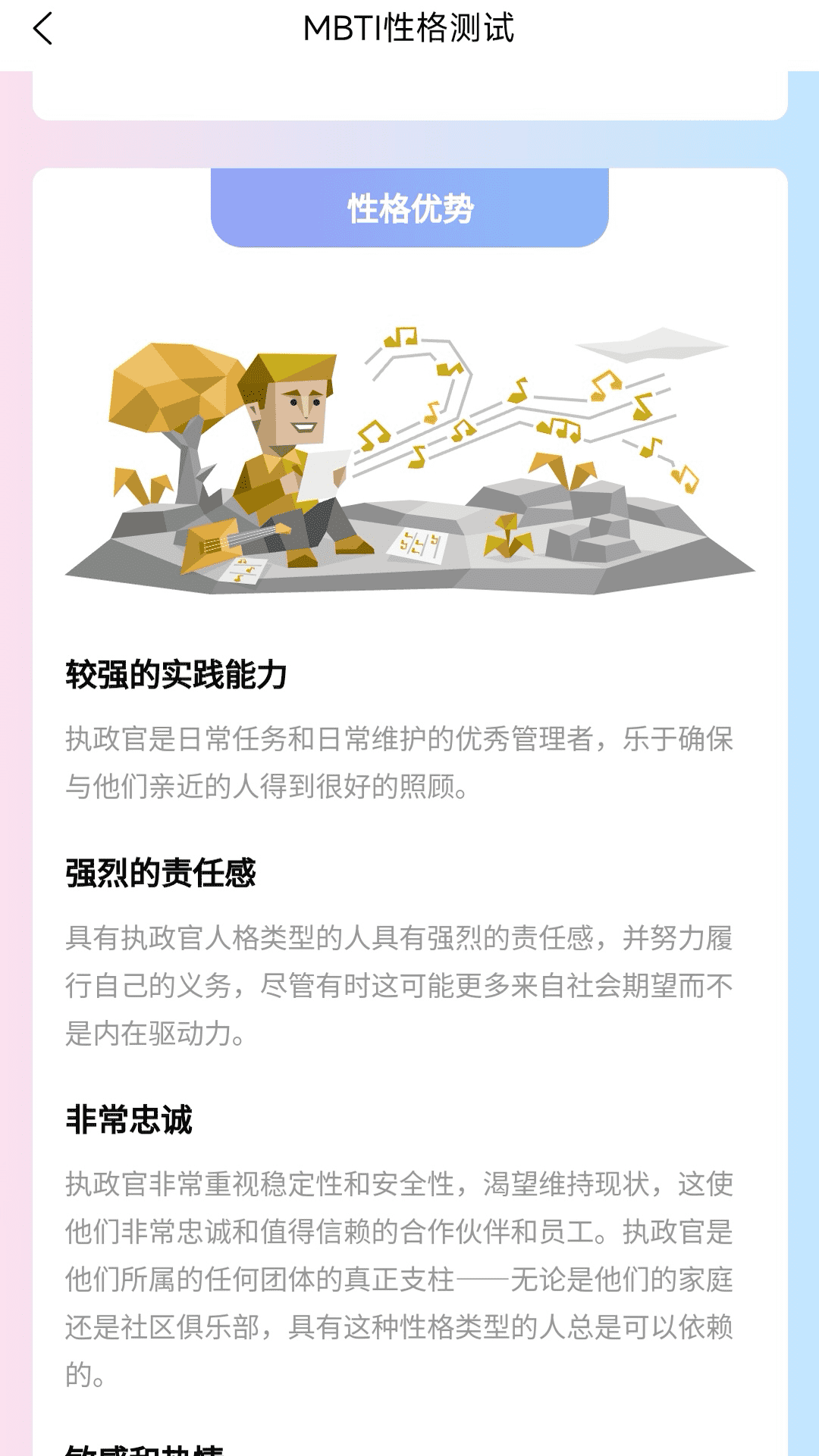 mbti性格测试