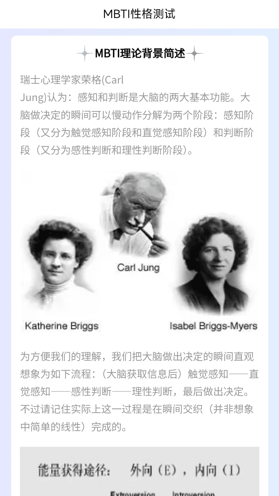 mbti性格测试