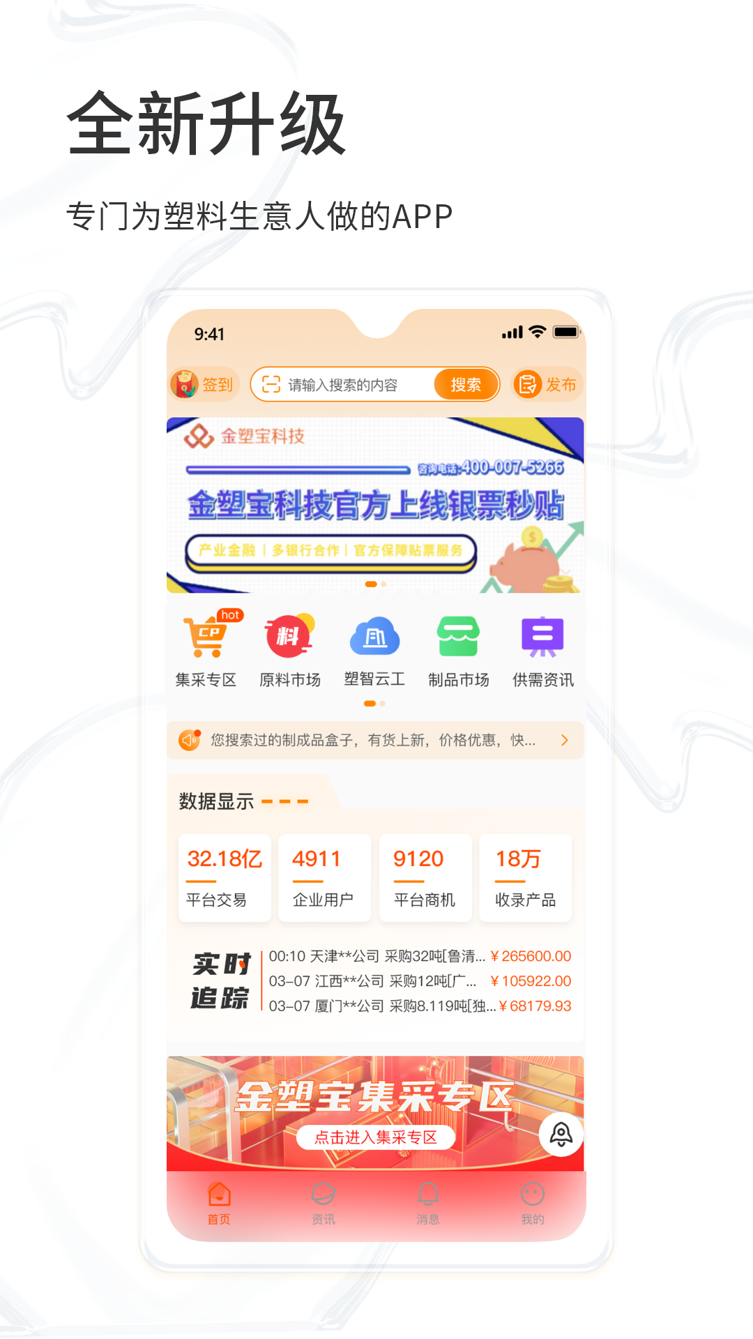 金塑宝