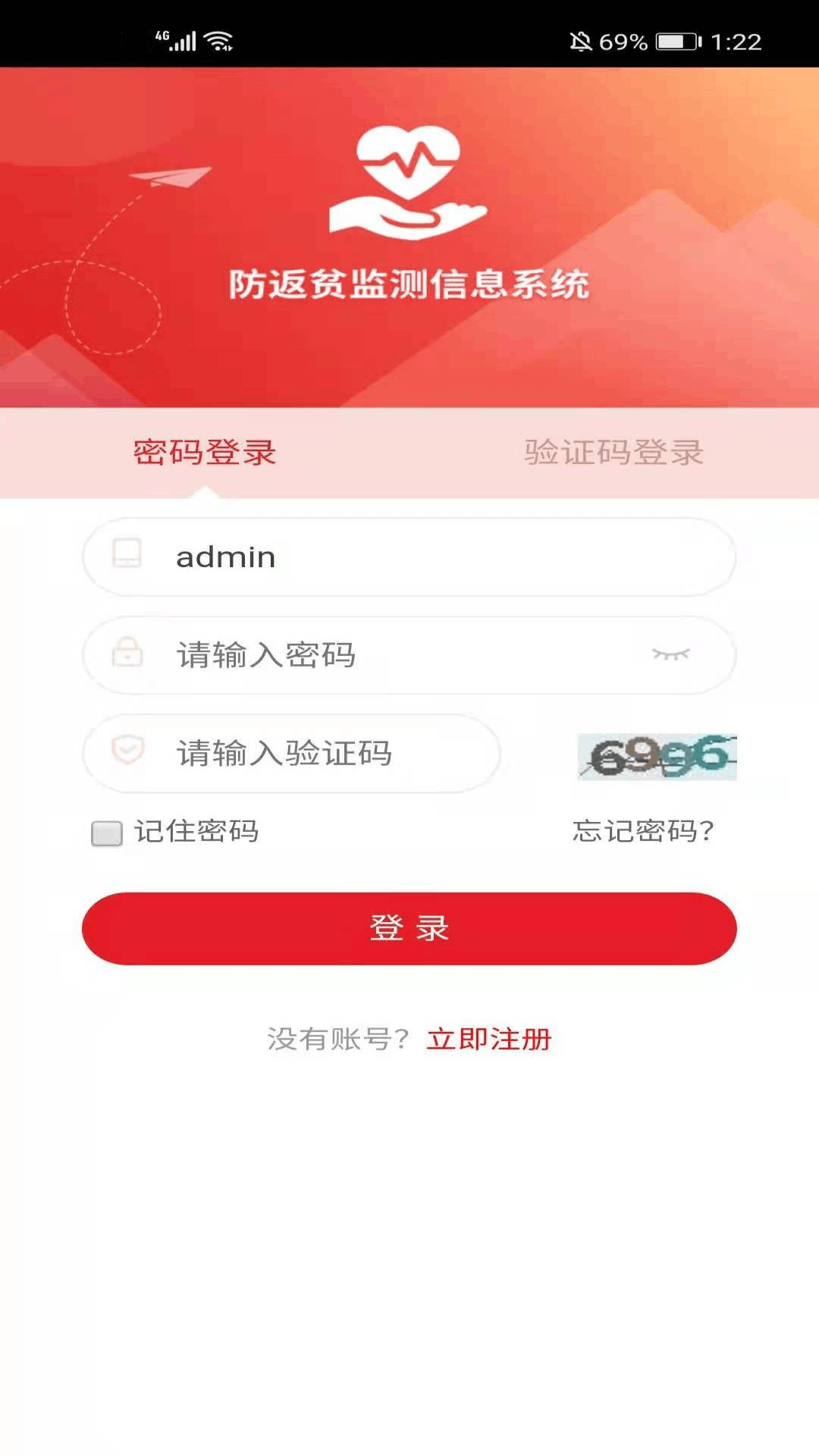 防返贫监测