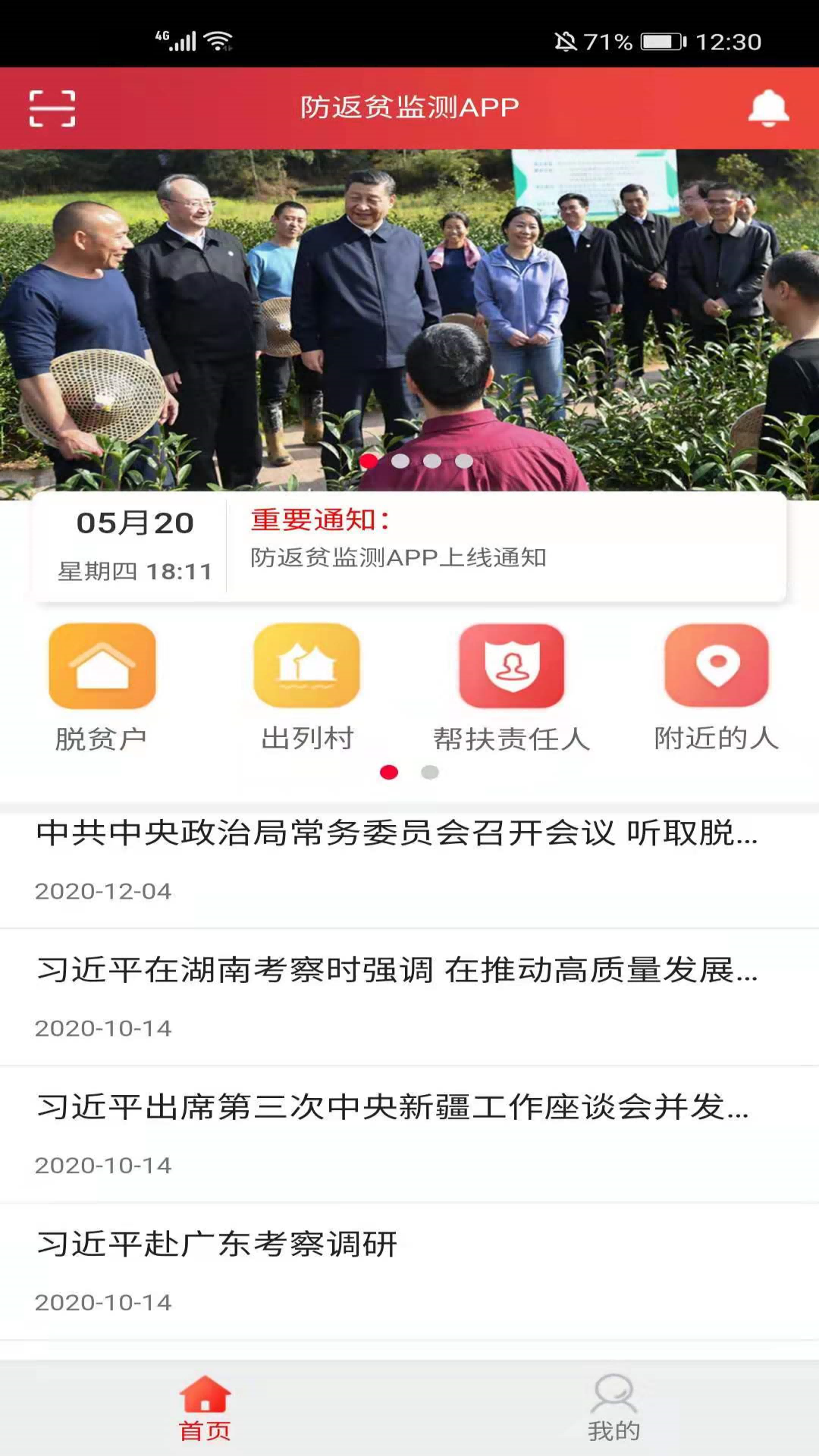 防返贫监测