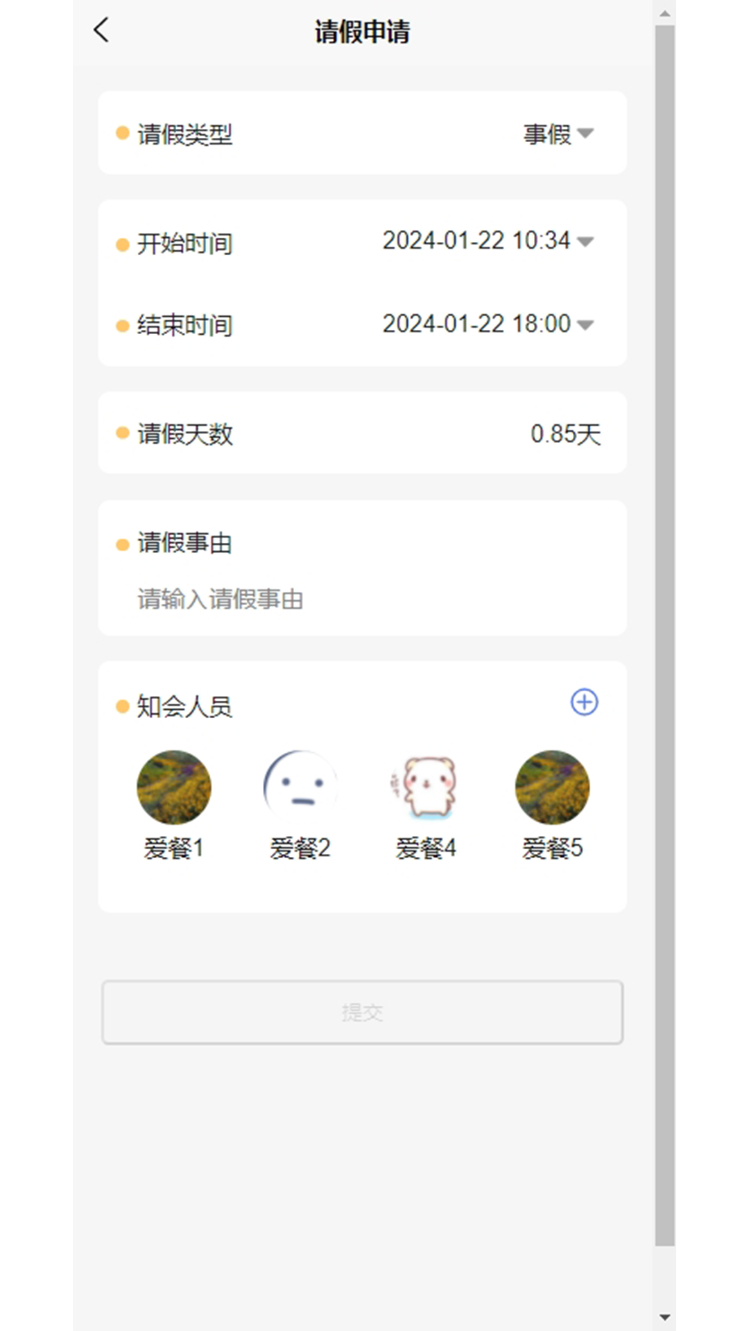 爱餐erp