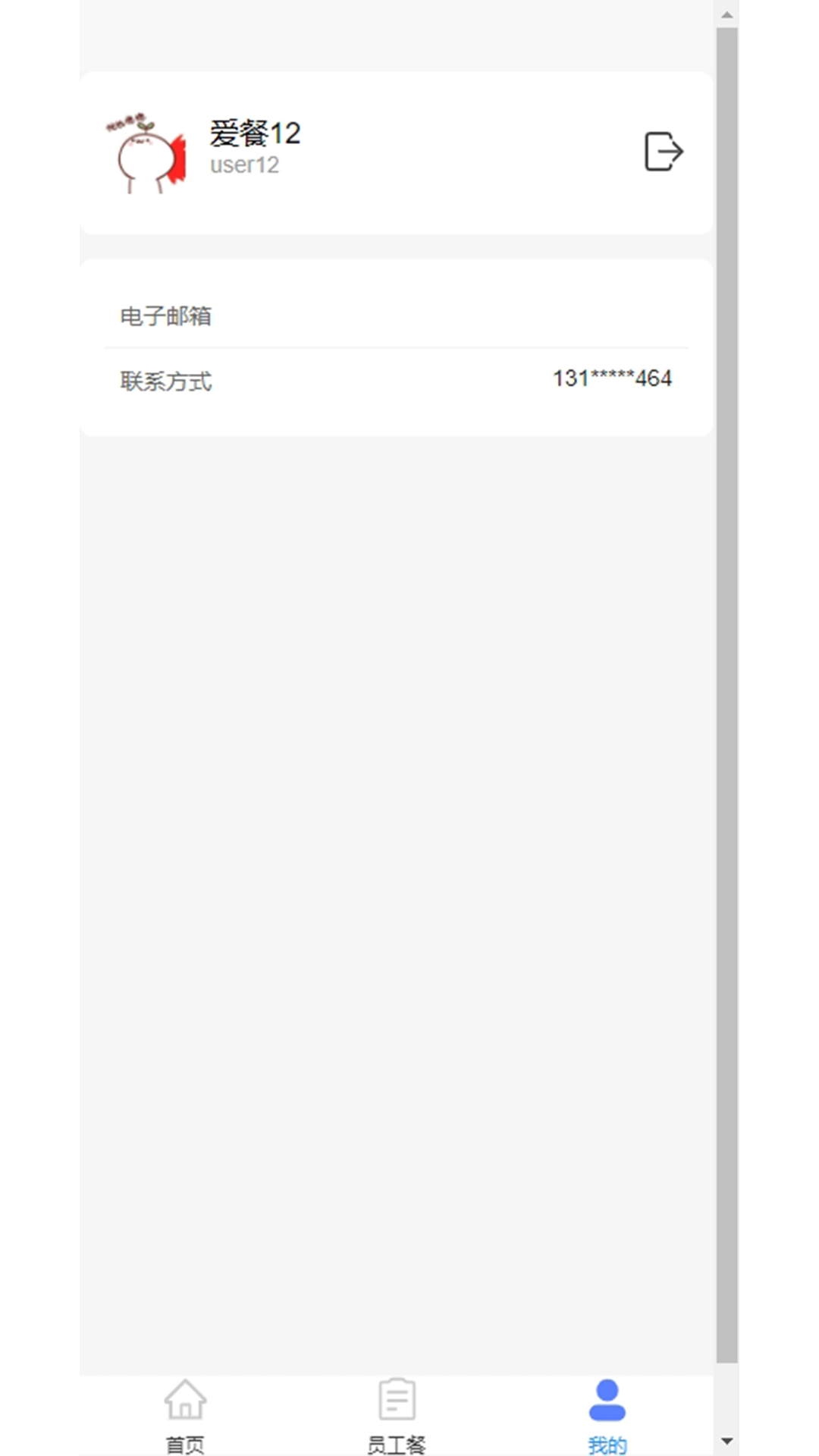 爱餐erp