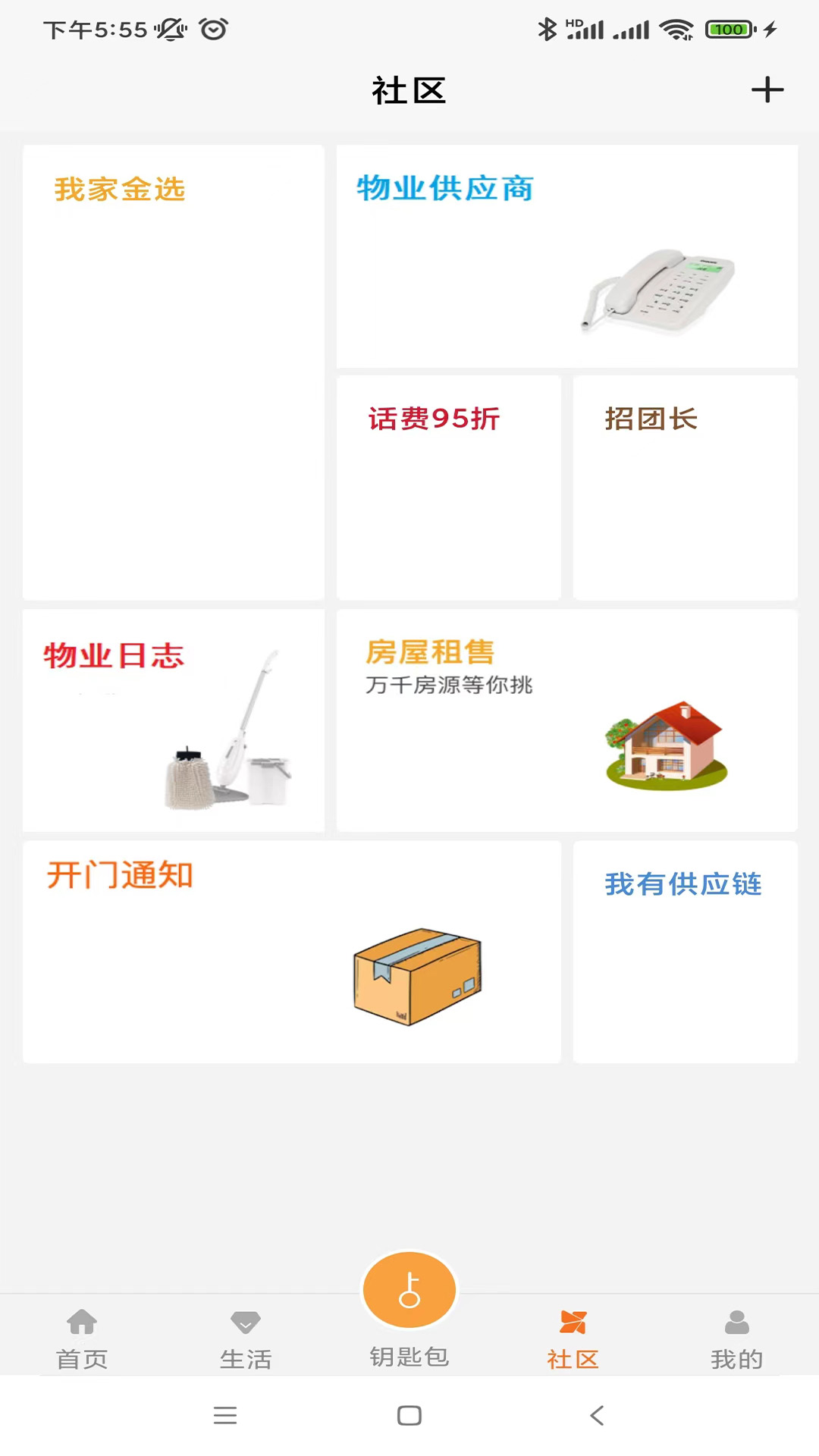 金礼社区