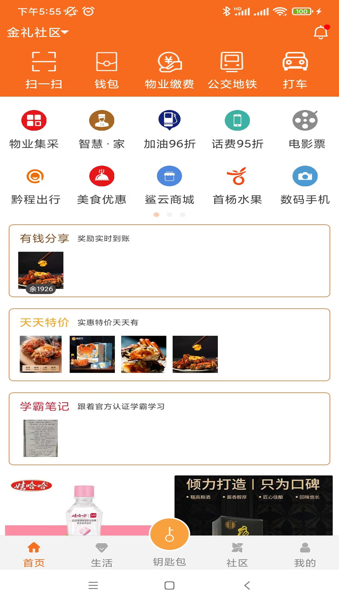 金礼社区