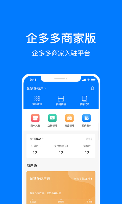 企多多商家版