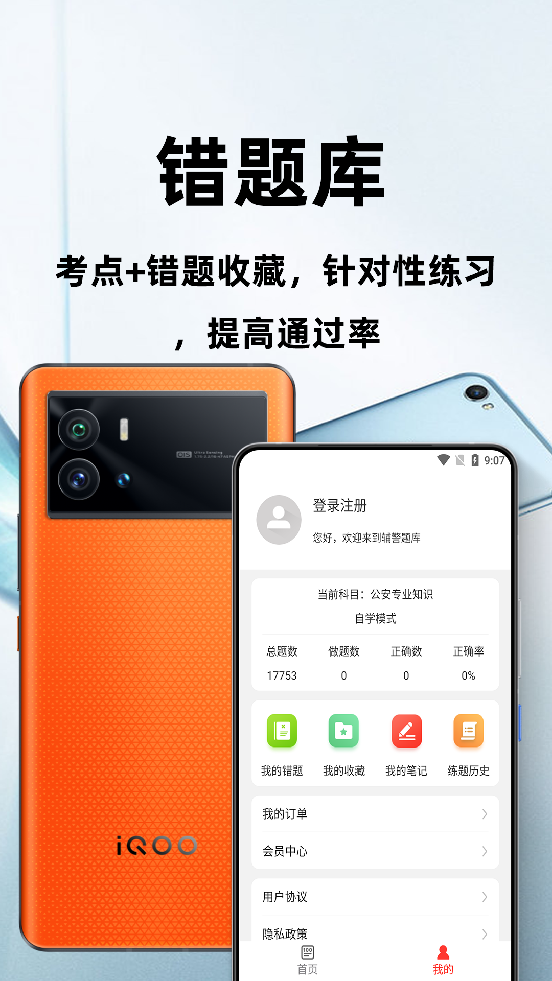 辅警百分题库