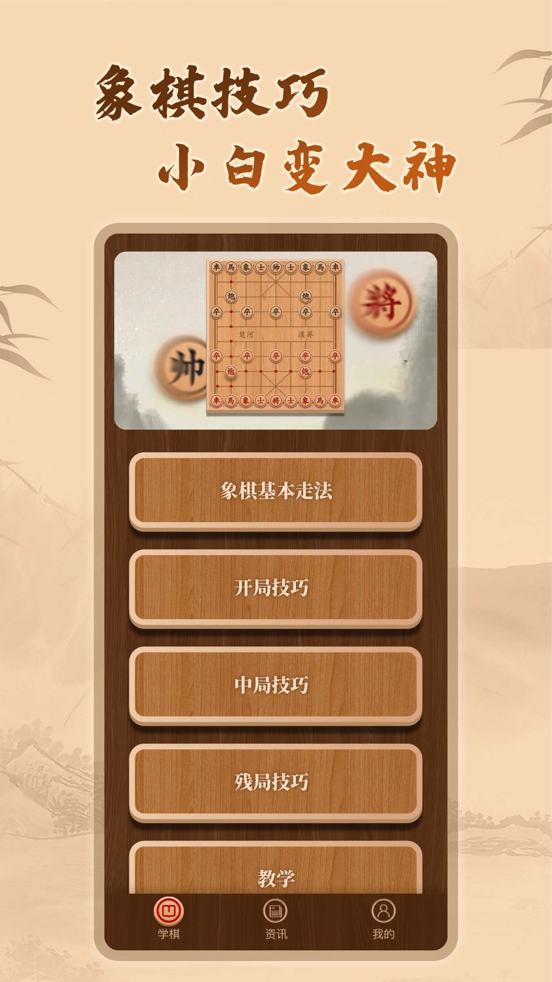 博雅象棋