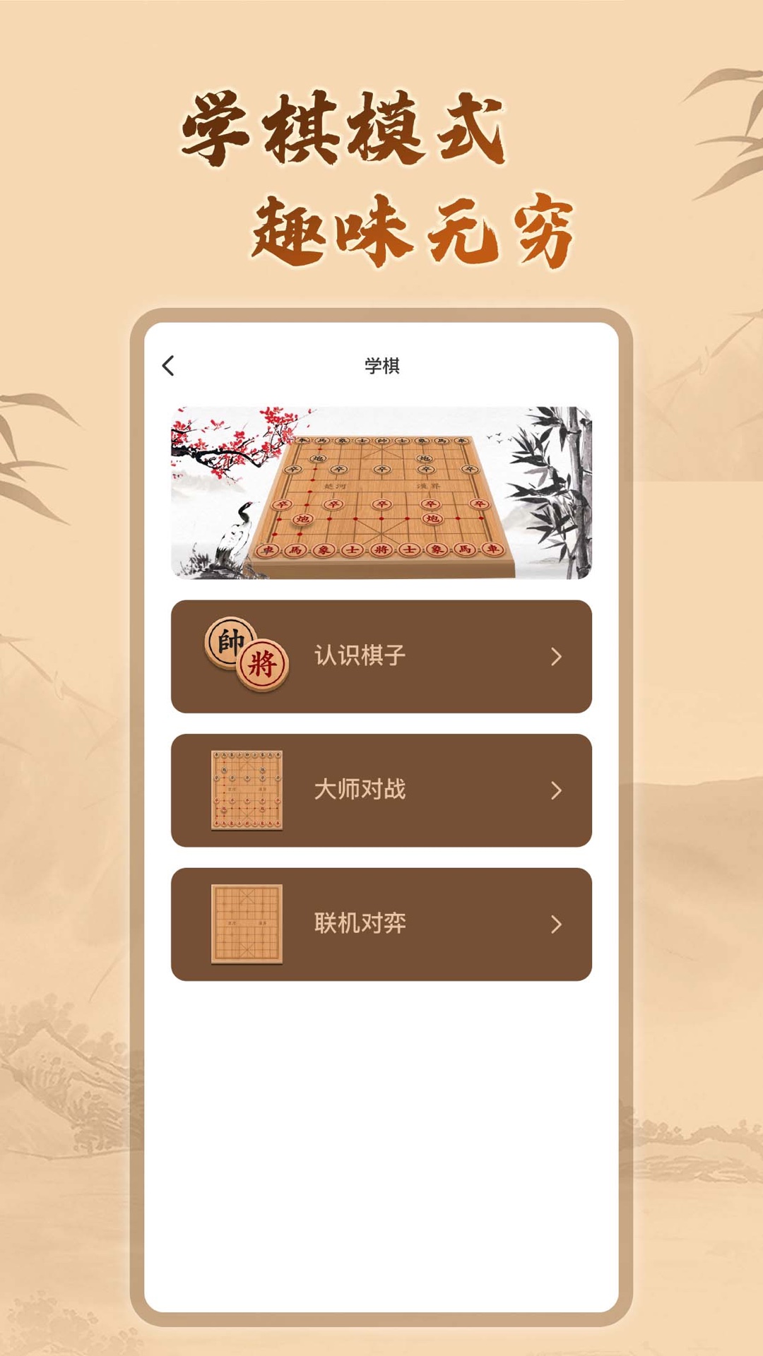 博雅象棋