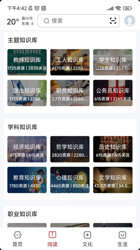 数字嘉兴