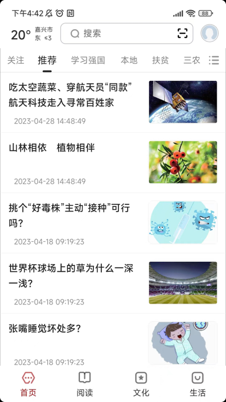 数字嘉兴