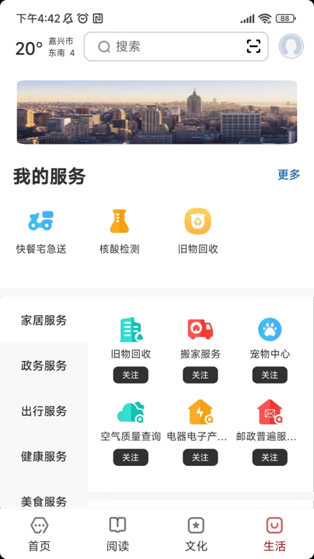 数字嘉兴