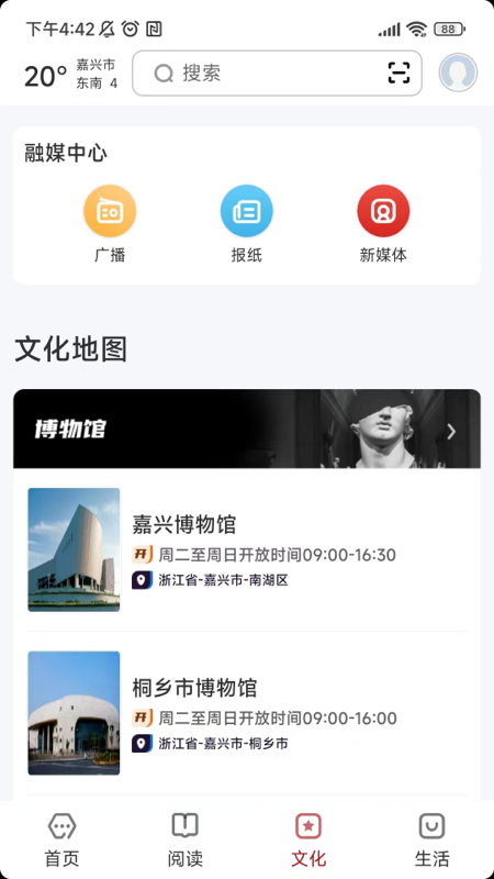 数字嘉兴
