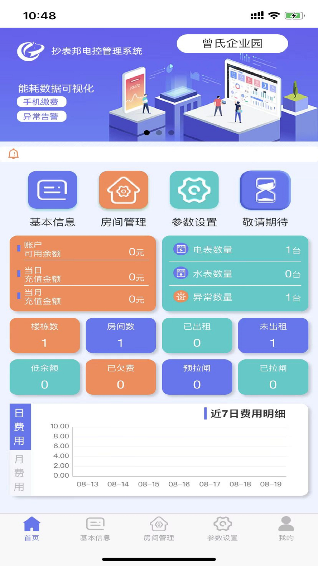 抄表邦用户版